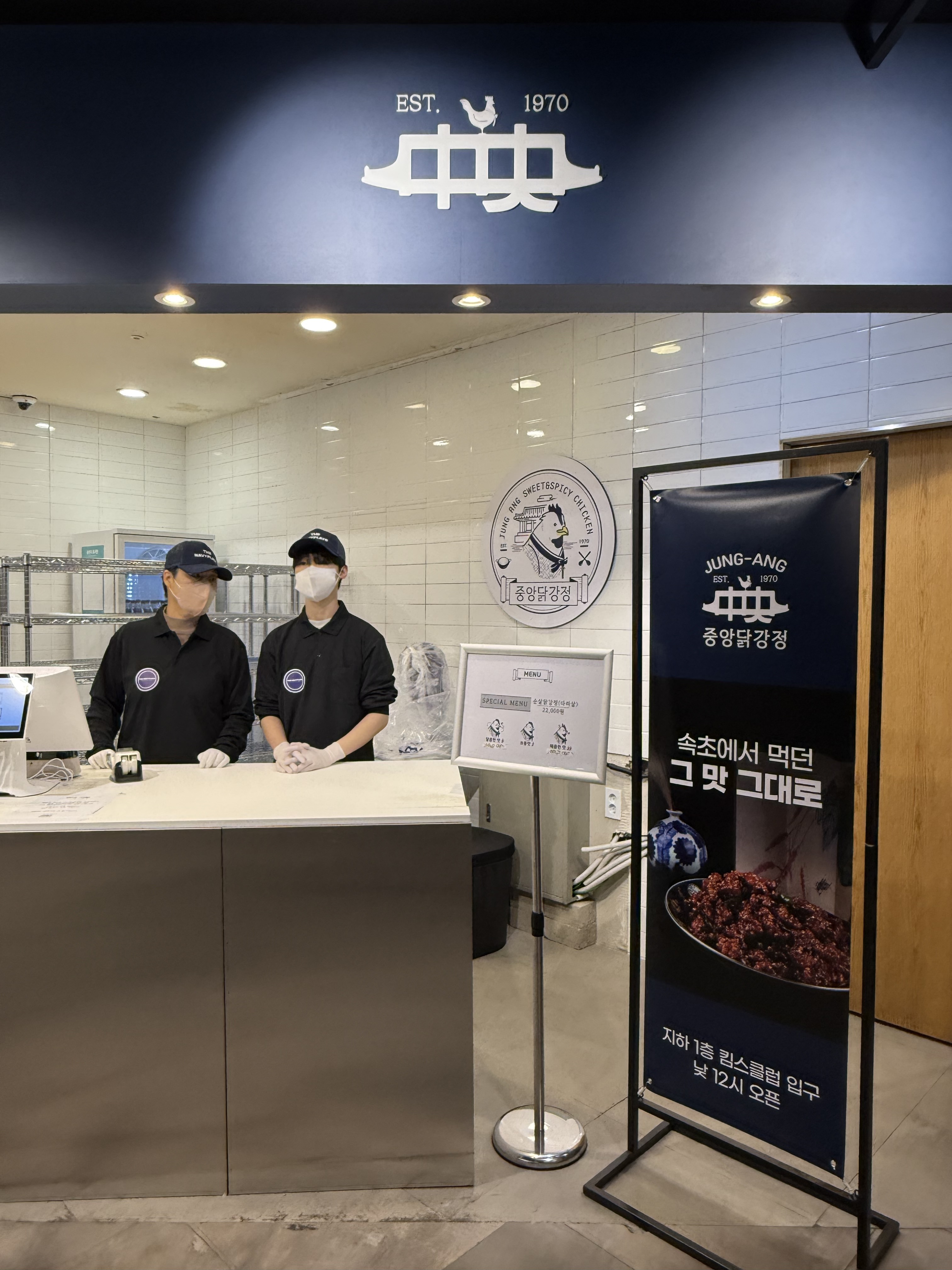 중앙닭강정 강남직영점