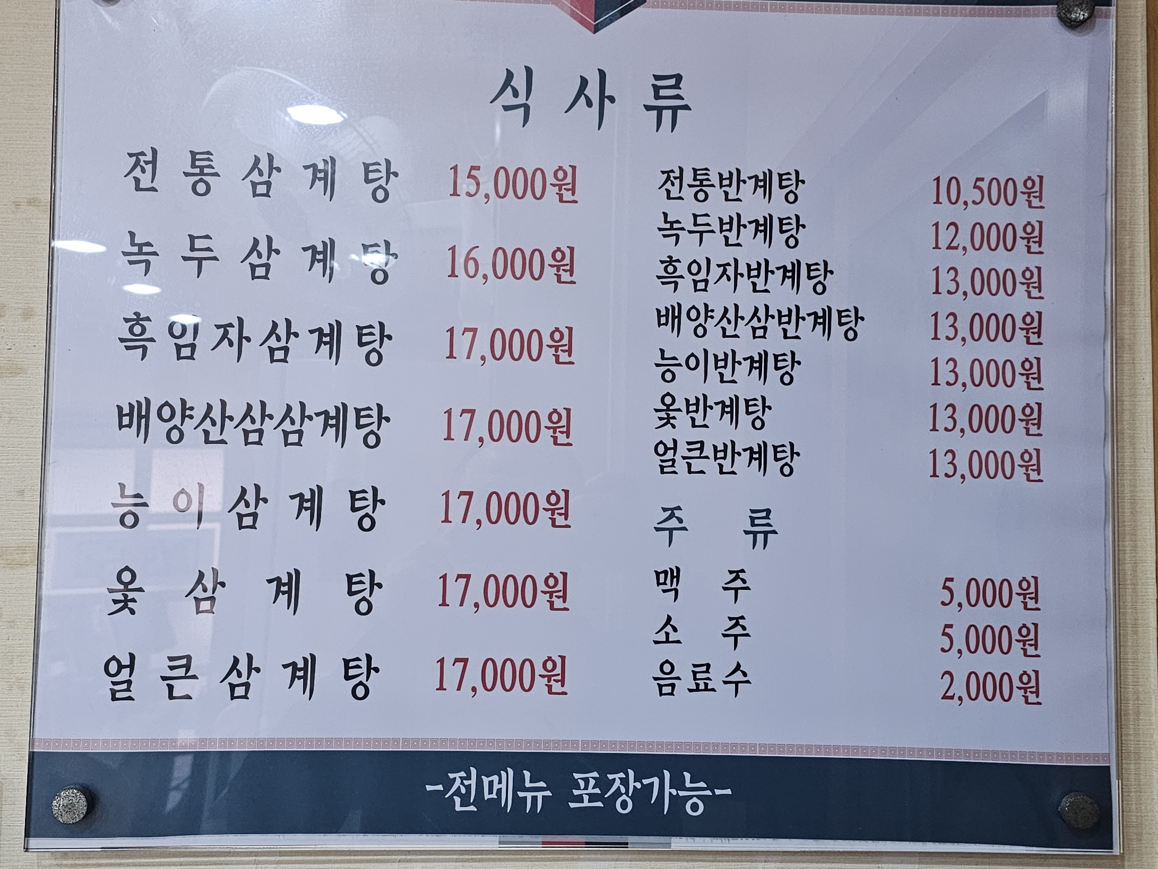 부원삼계탕