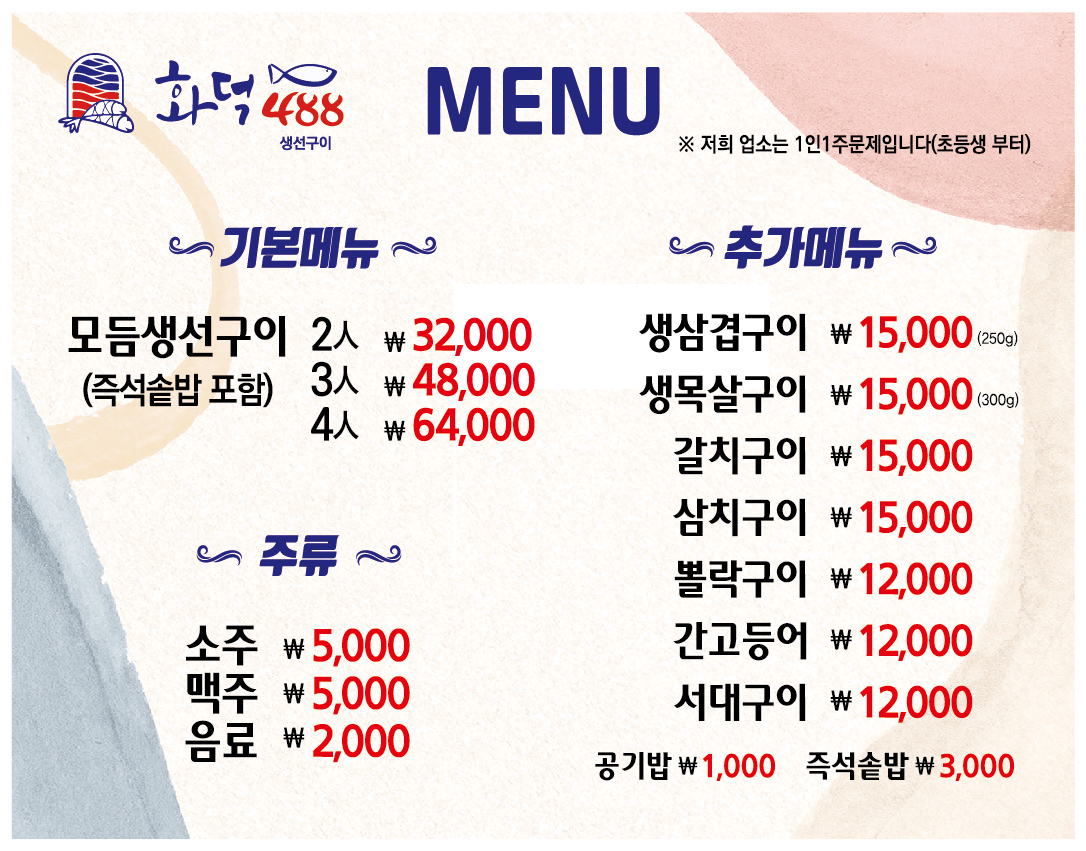 화덕488 생선구이