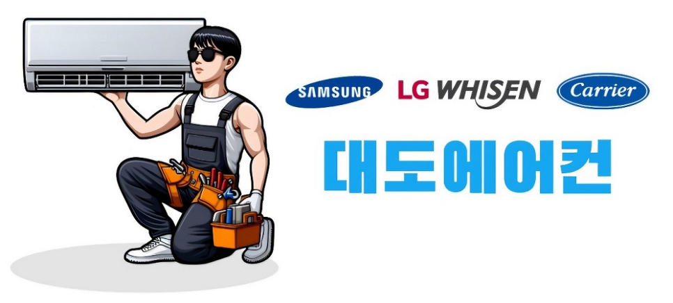 대도에어컨