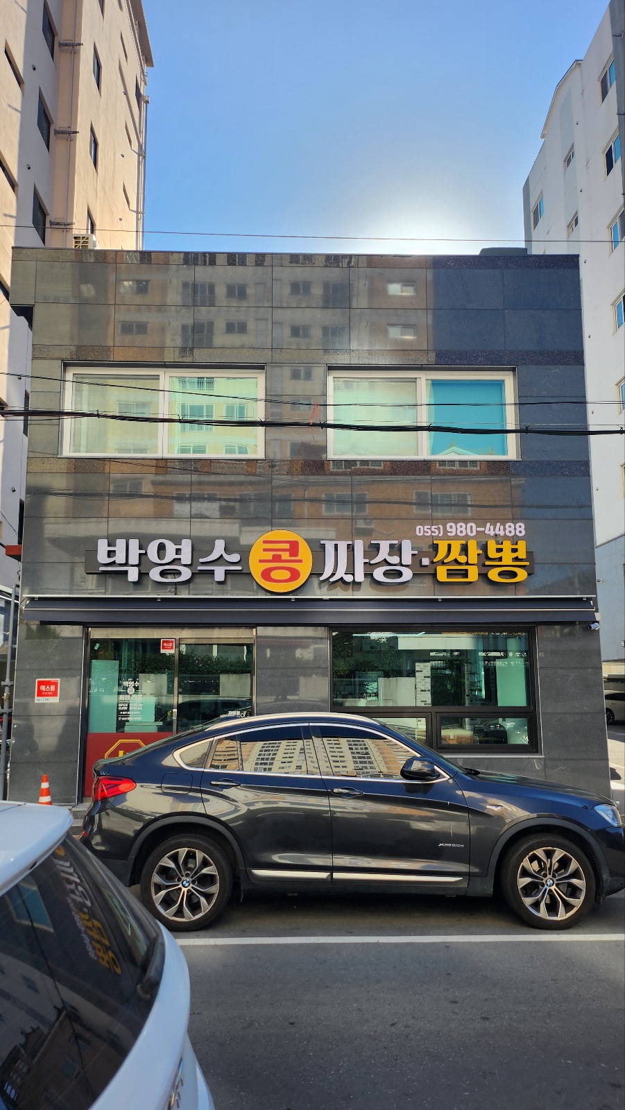 박영수콩짜장짬뽕