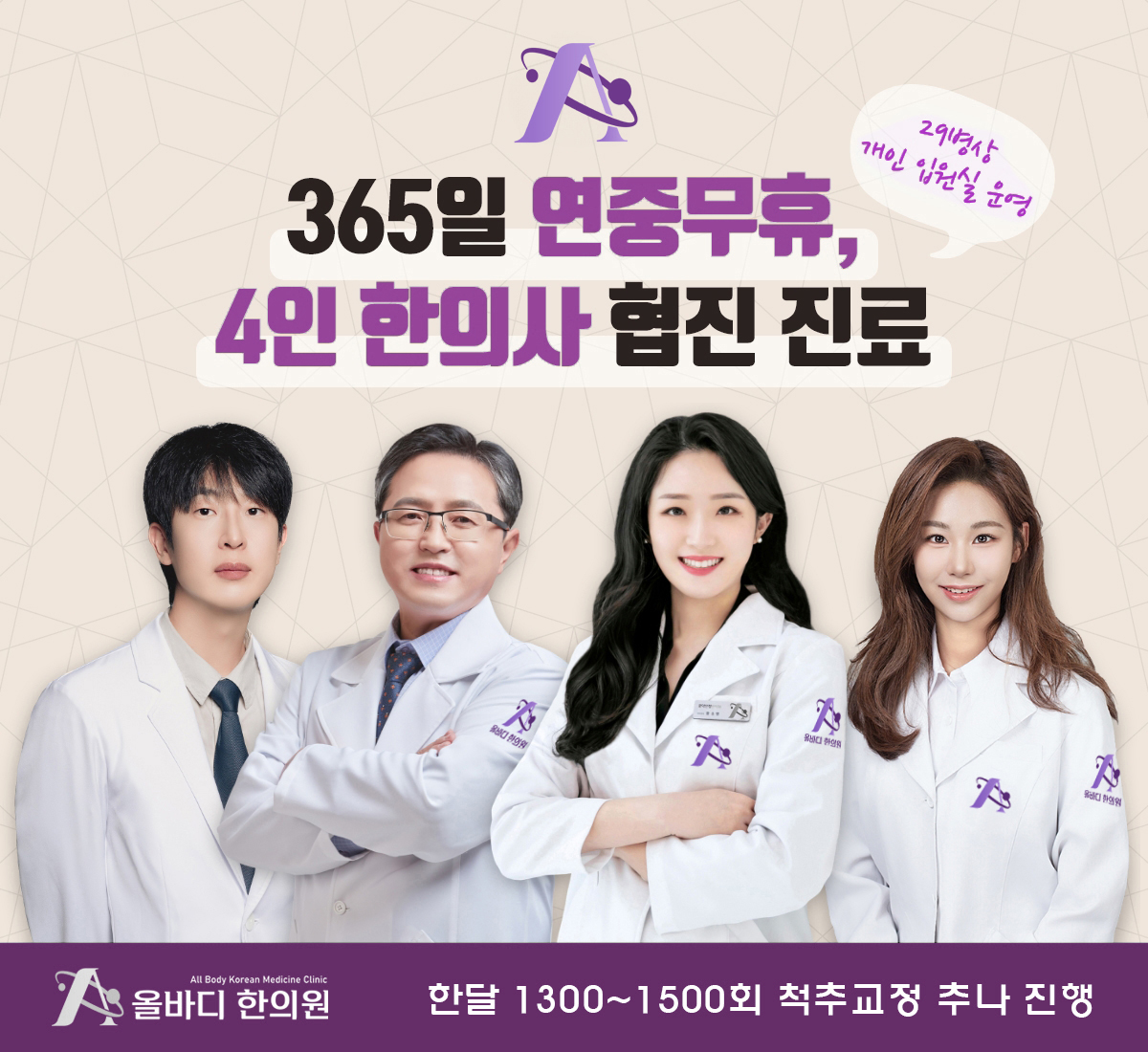 구리 올바디한의원