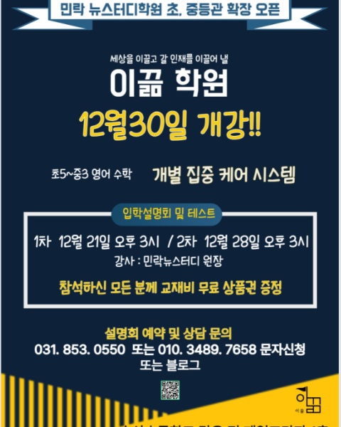 민락뉴스터디학원