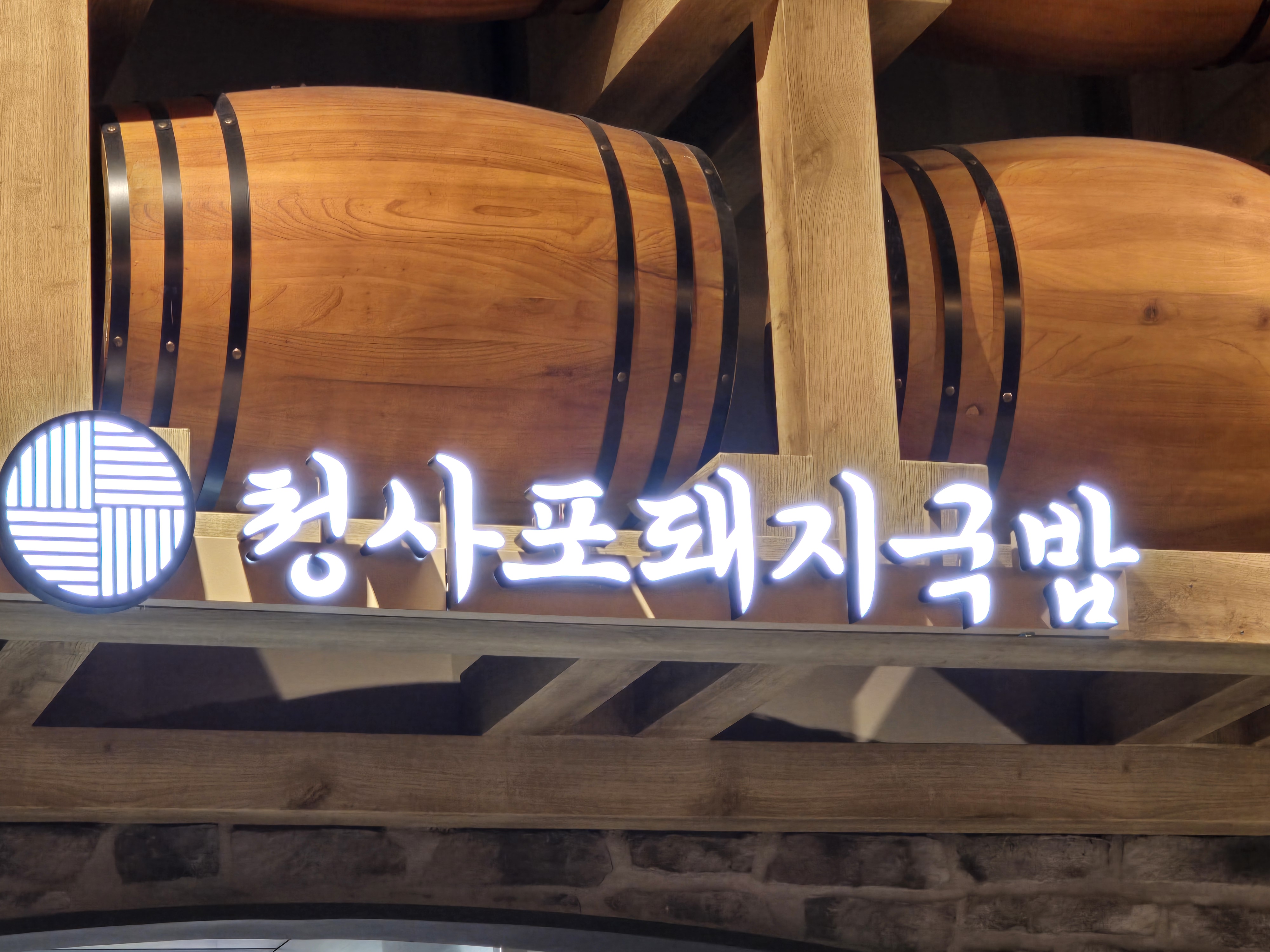 청사포돼지국밥 부산프리미엄아울렛