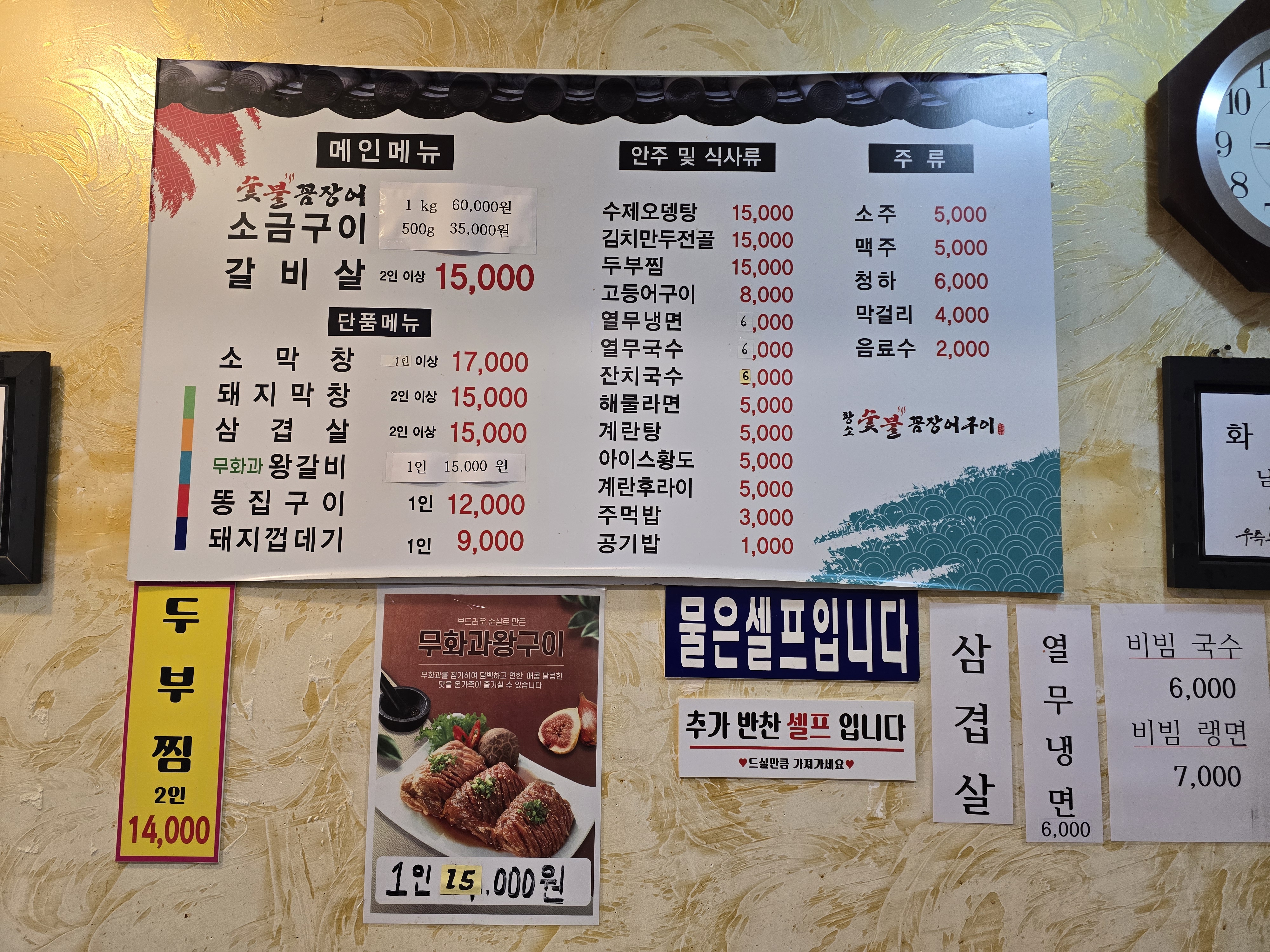 황소숯불꼼장어구이