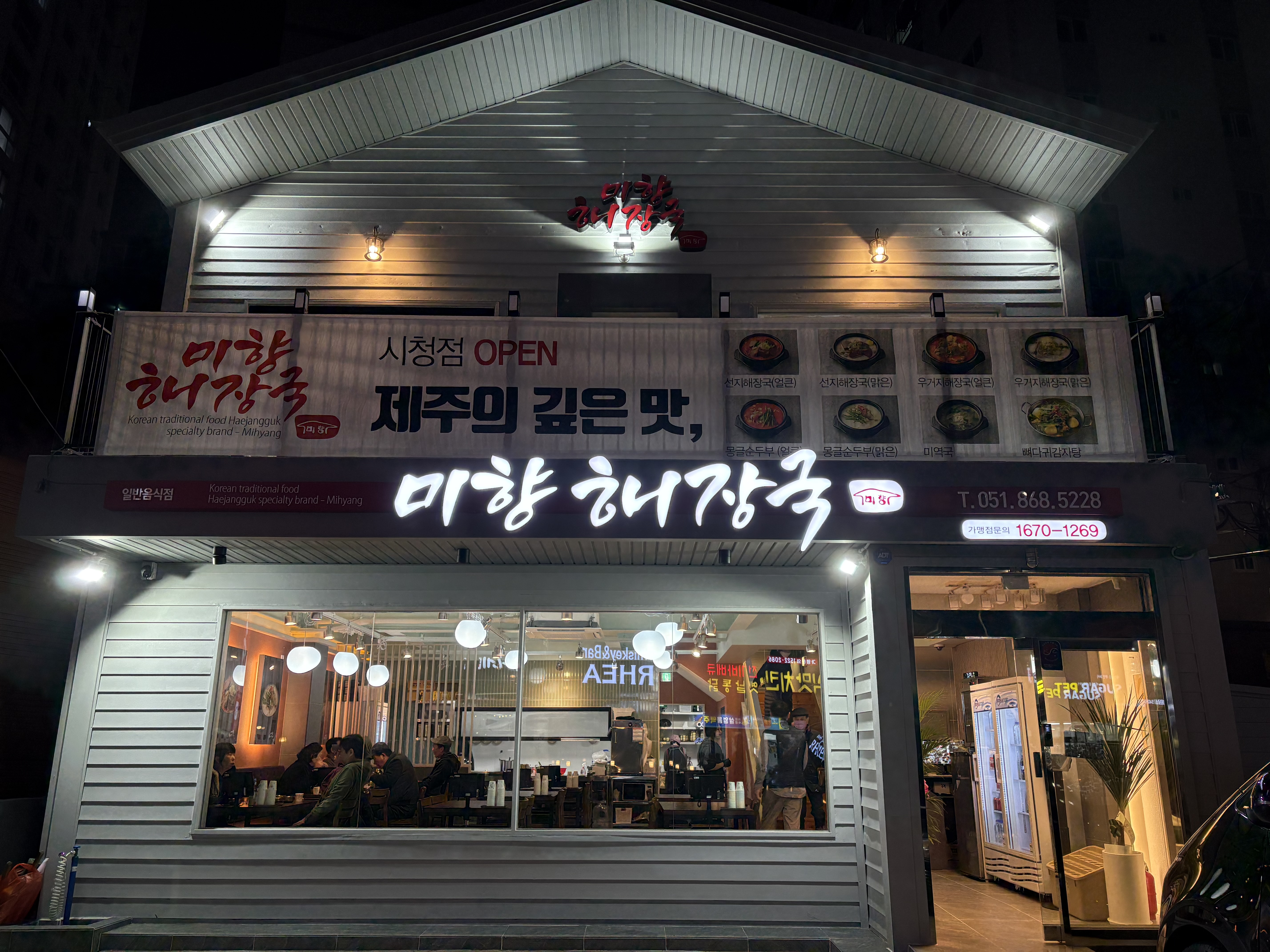 미향해장국 시청직영점