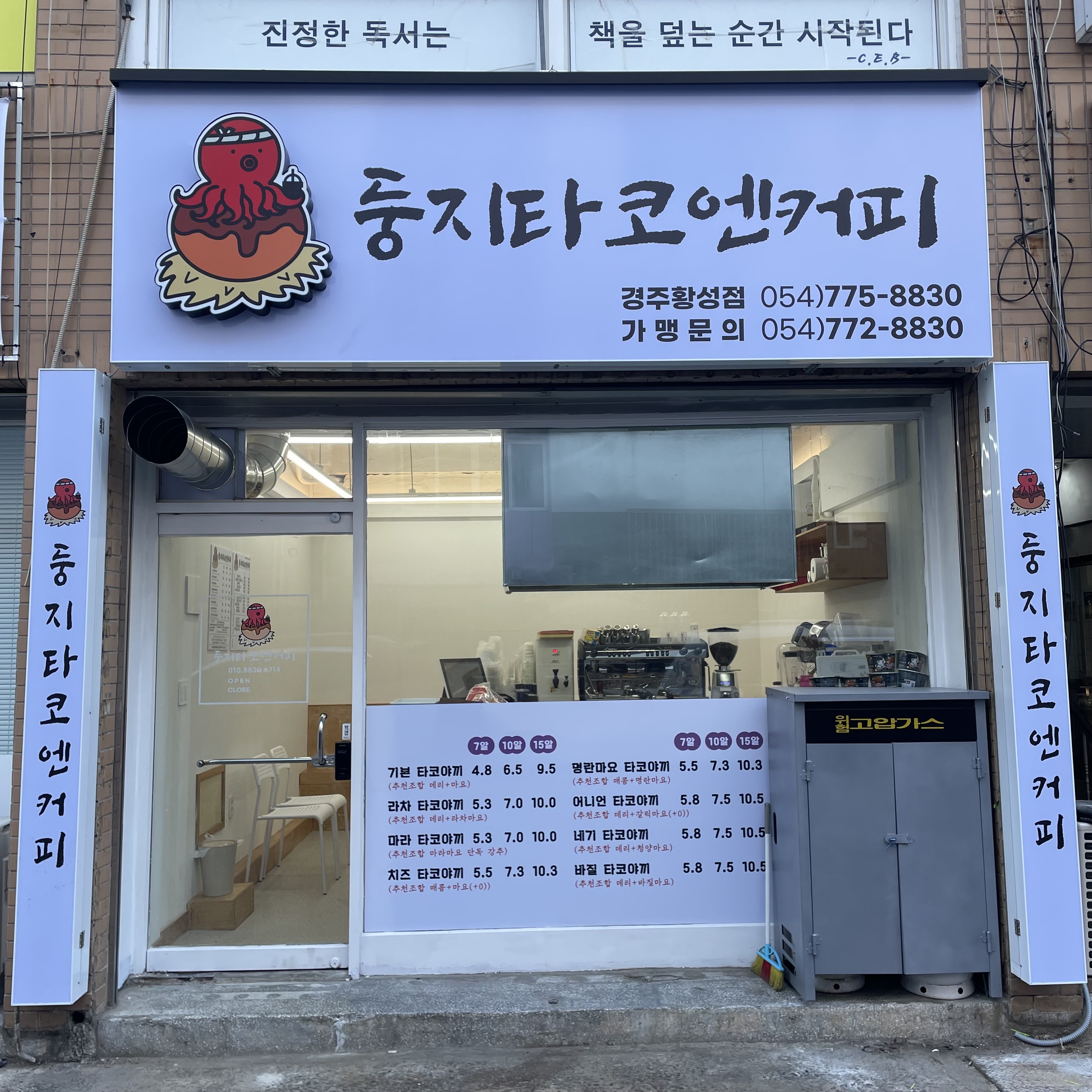 둥지타코엔커피 경주황성점