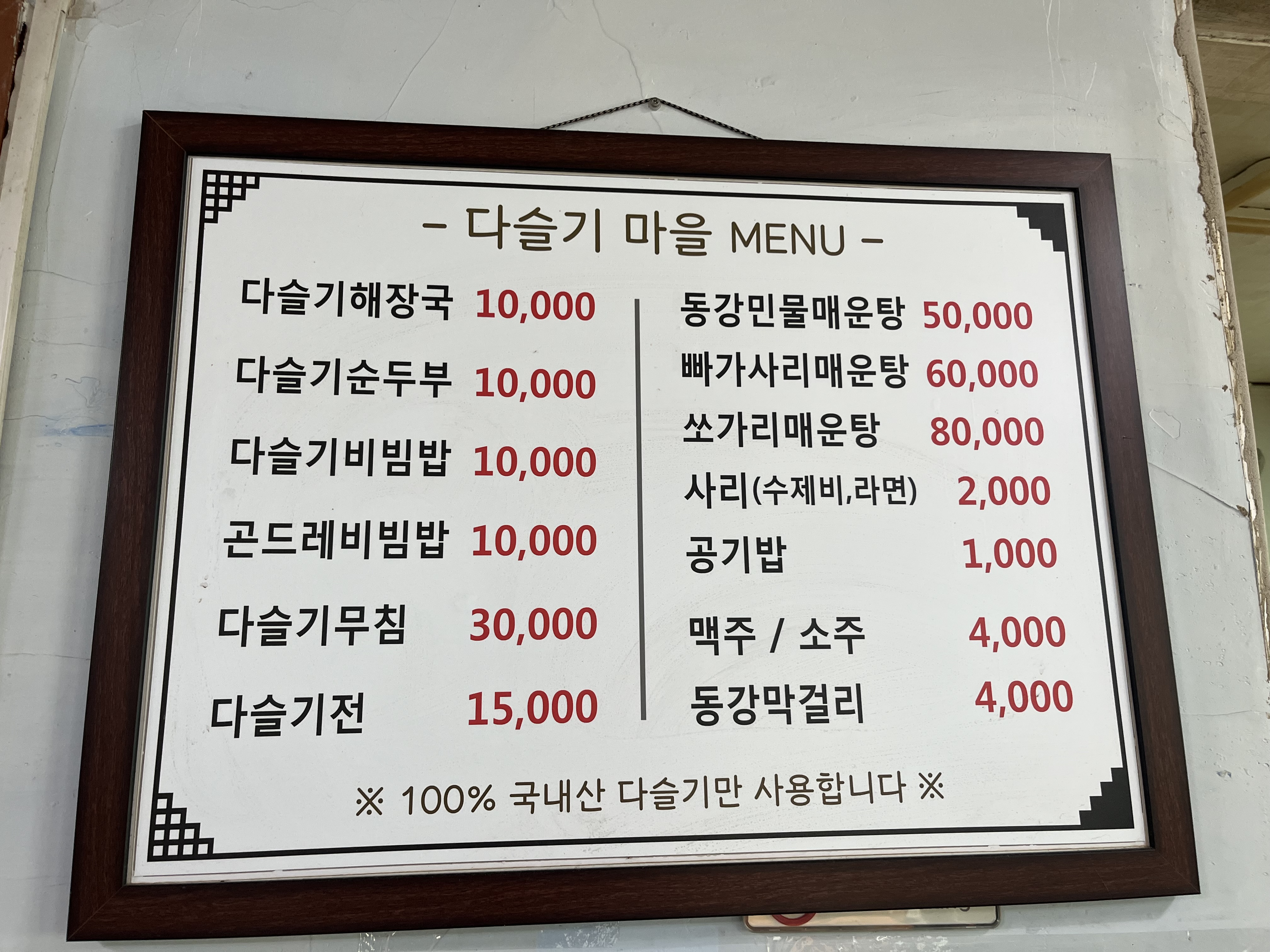 다슬기마을1호점