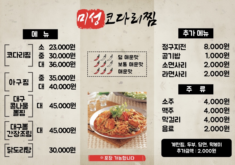 미성코다리