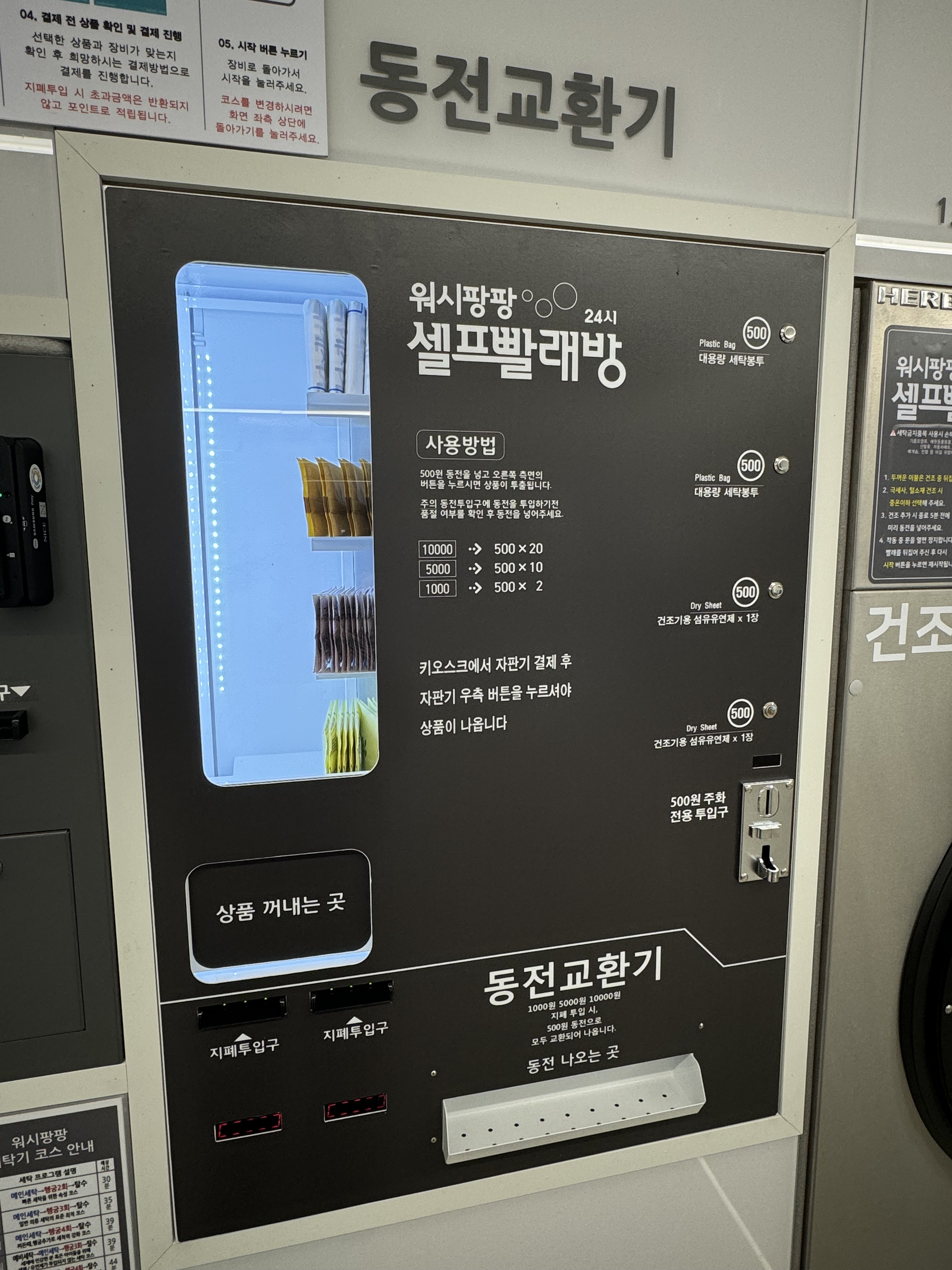 워시팡팡 개신충대점