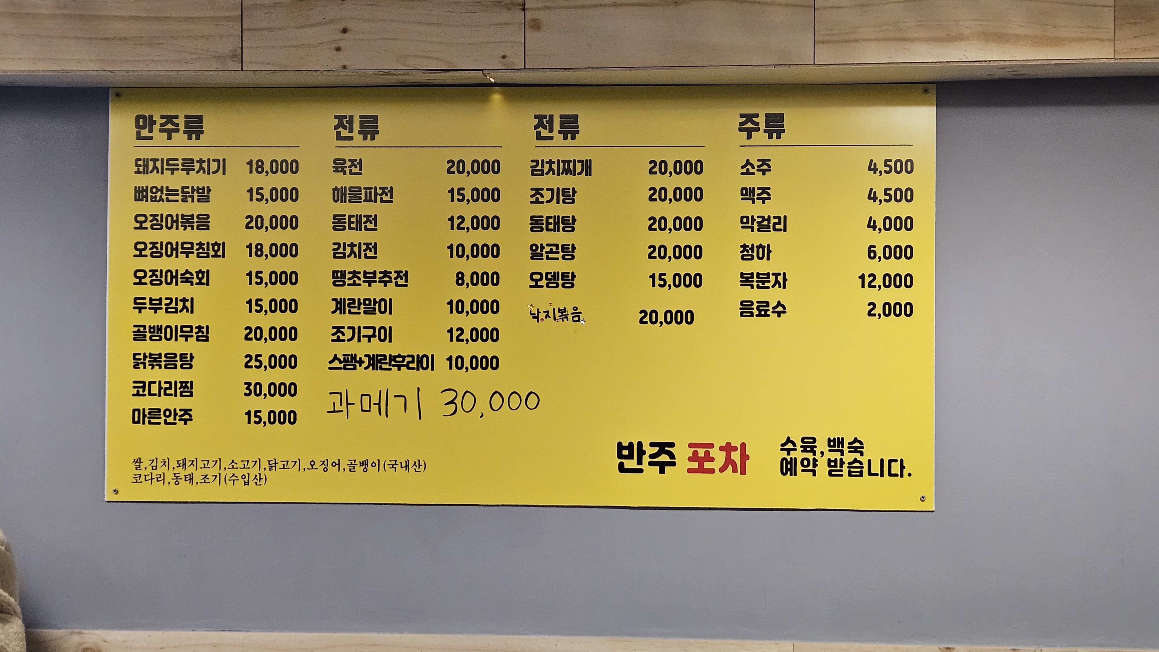 반주포차