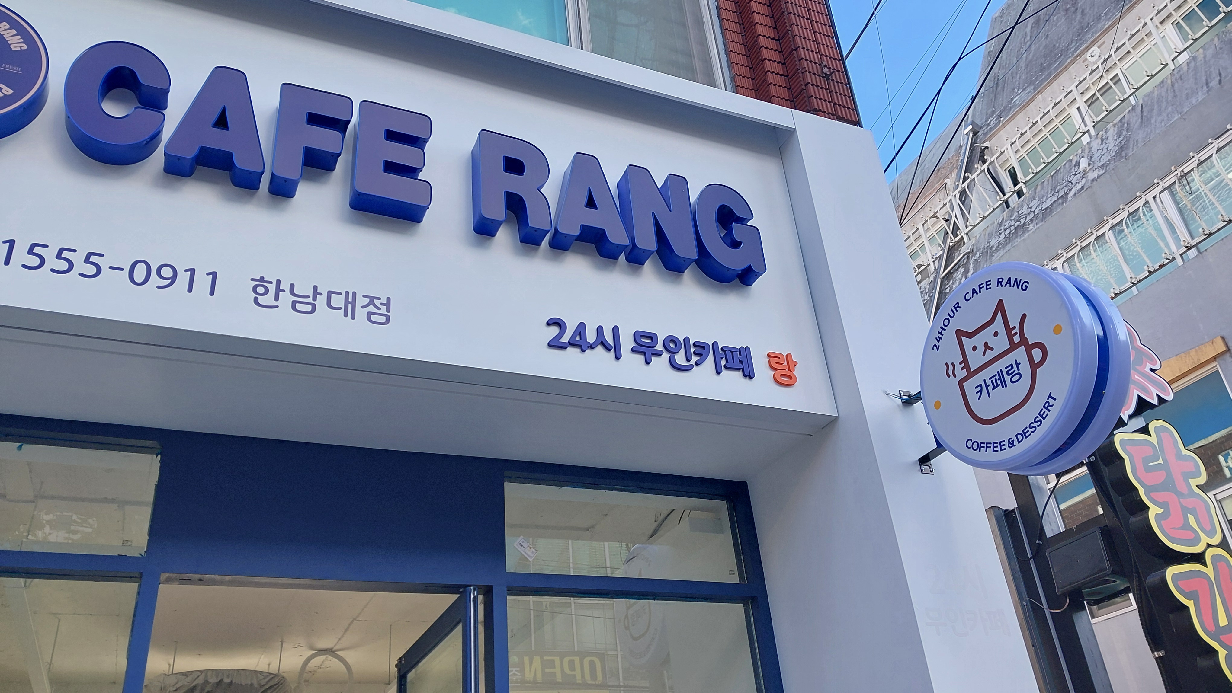 24시카페랑