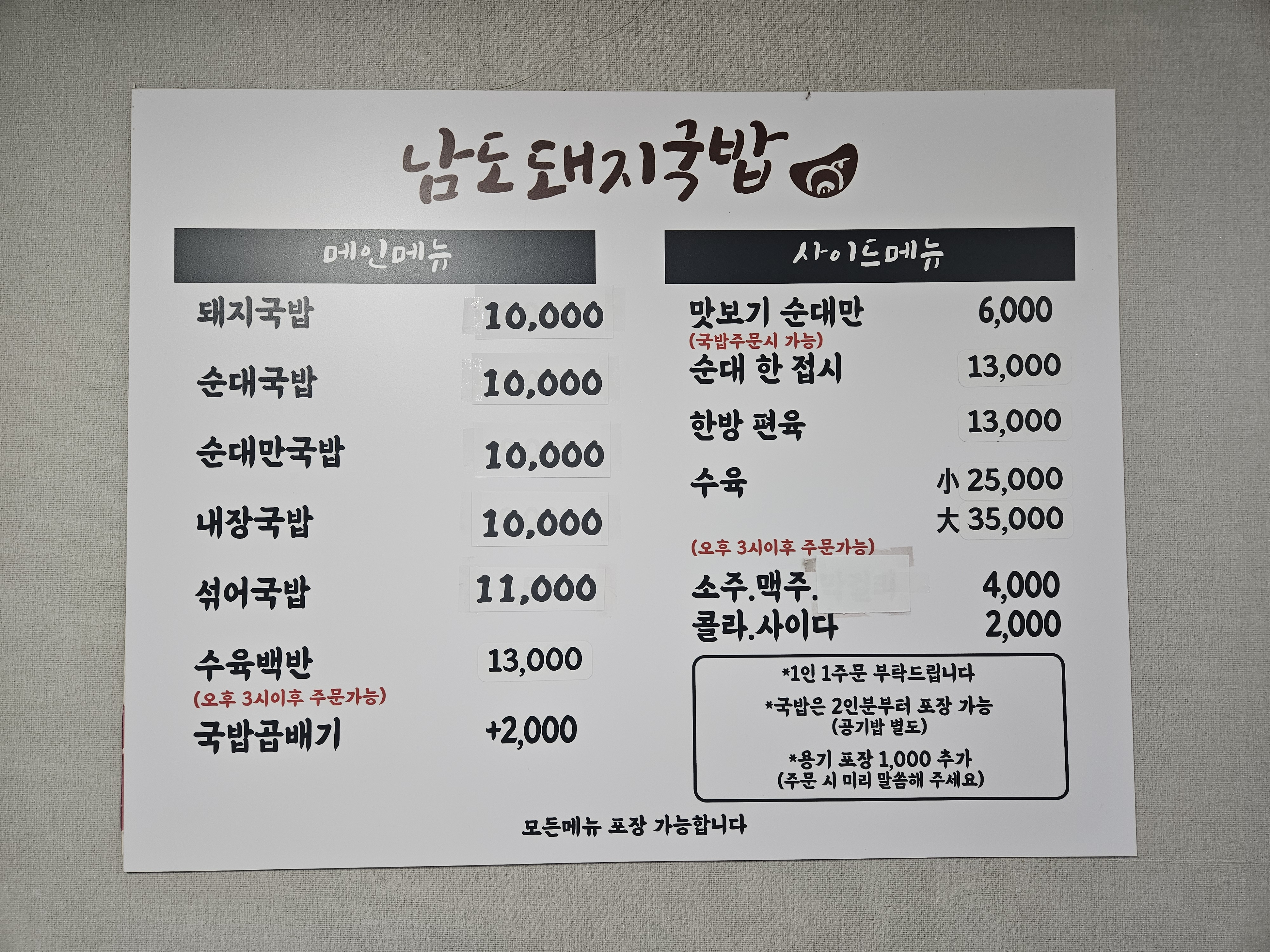 남도국밥 반려동물 동반 애견카페