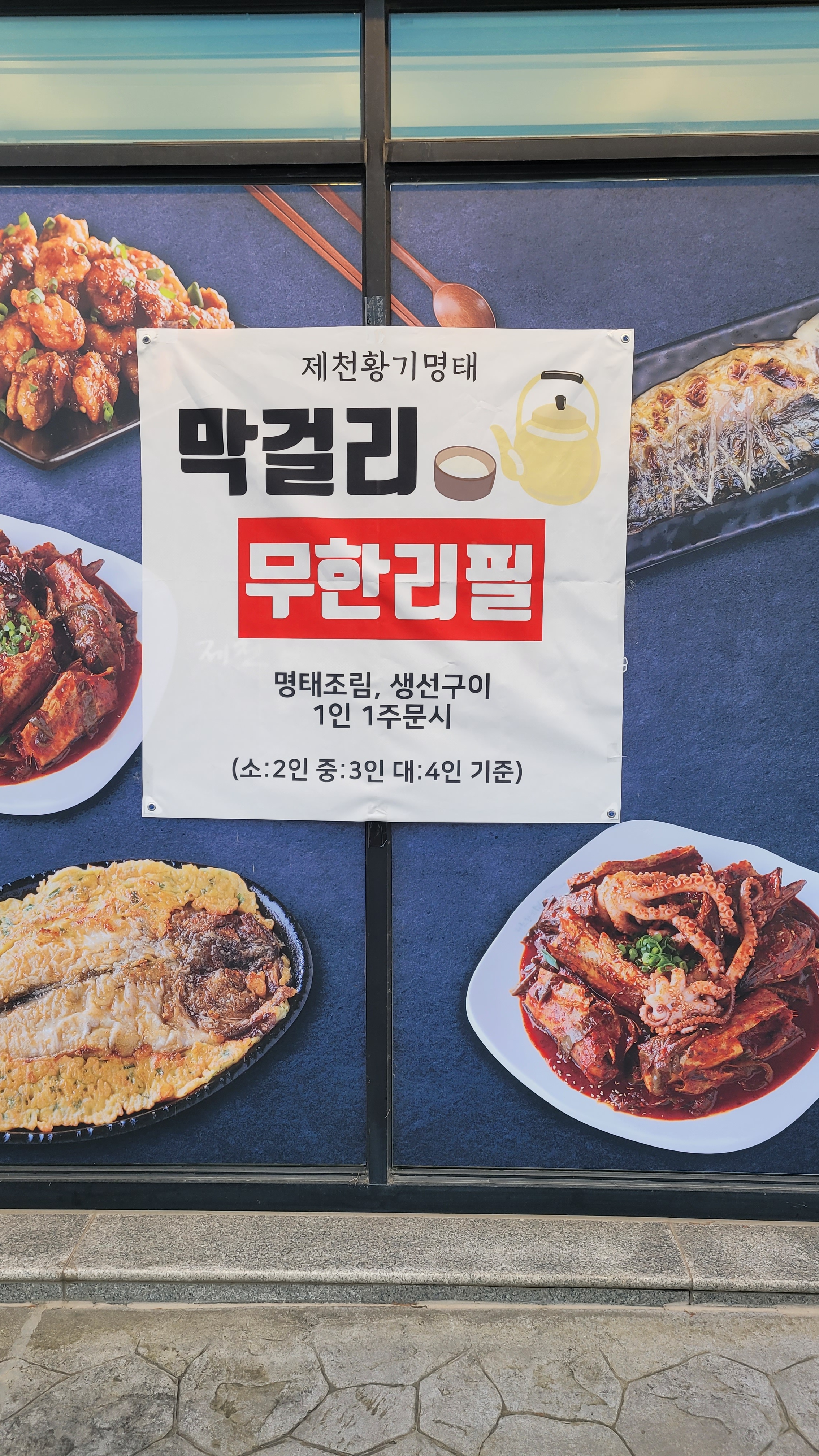 제천황기명태 당진점