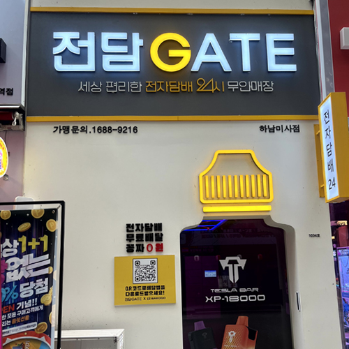전담GATE 하남미사점