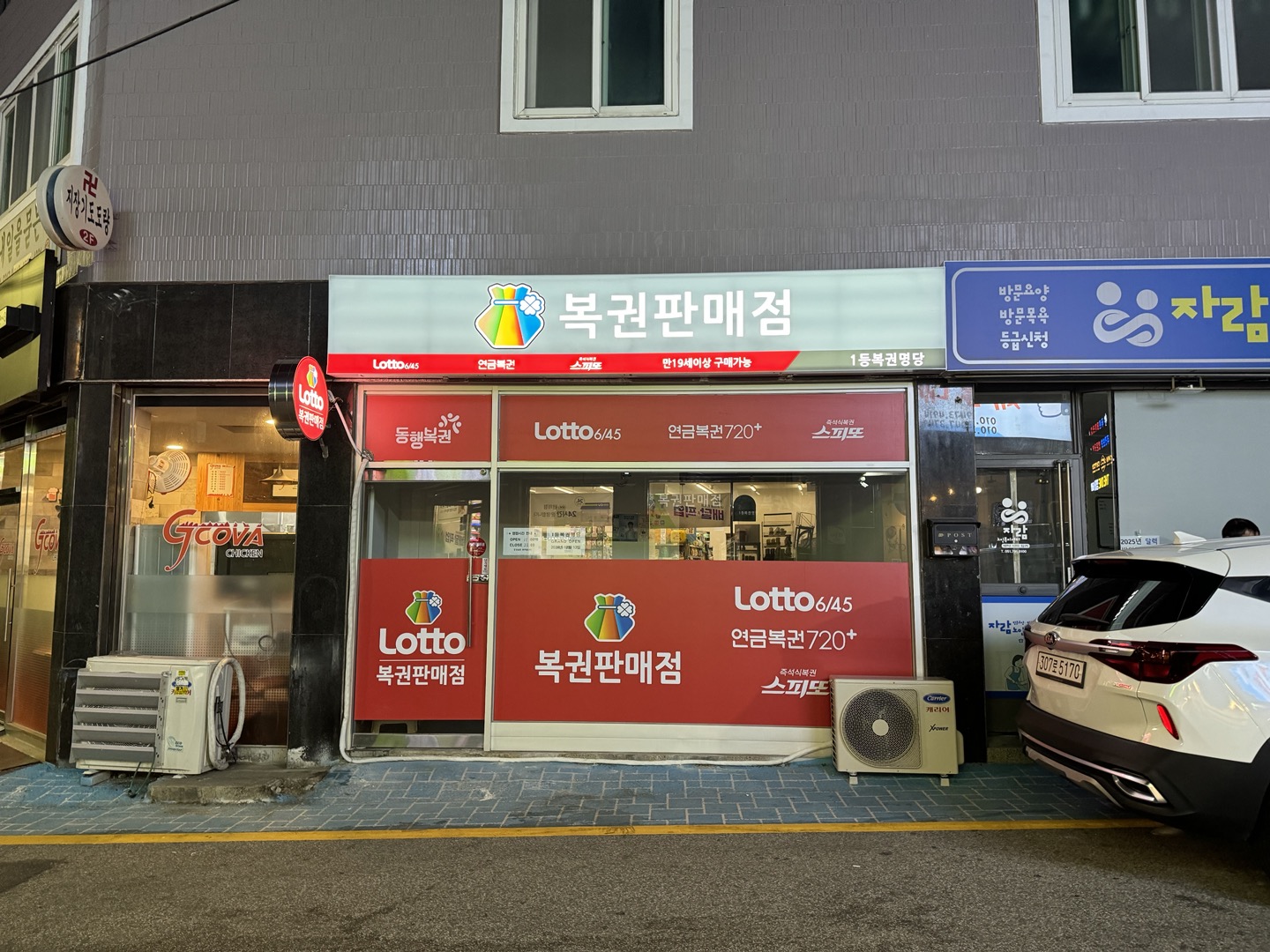 1등복권명당