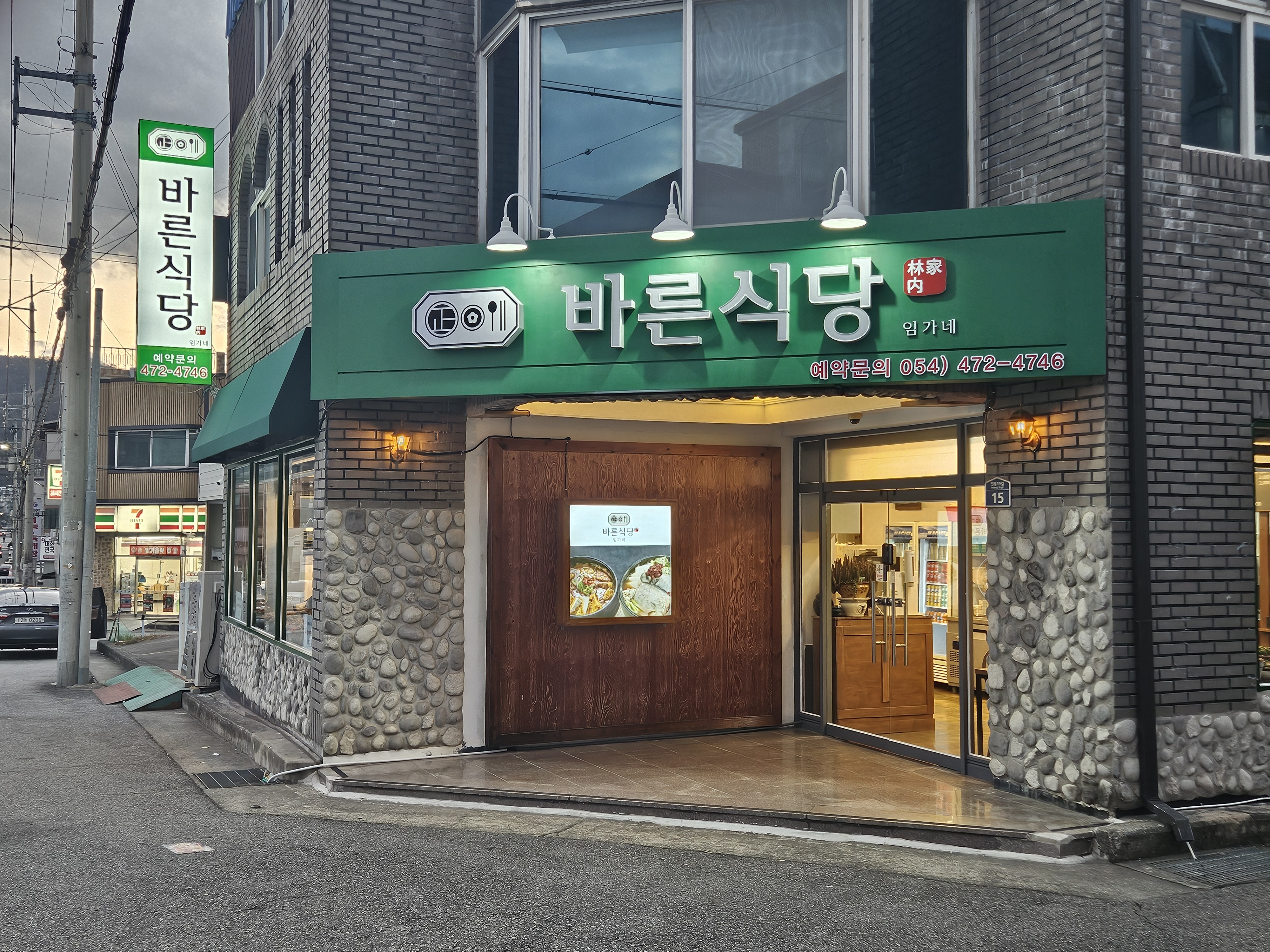 바른식당임가네
