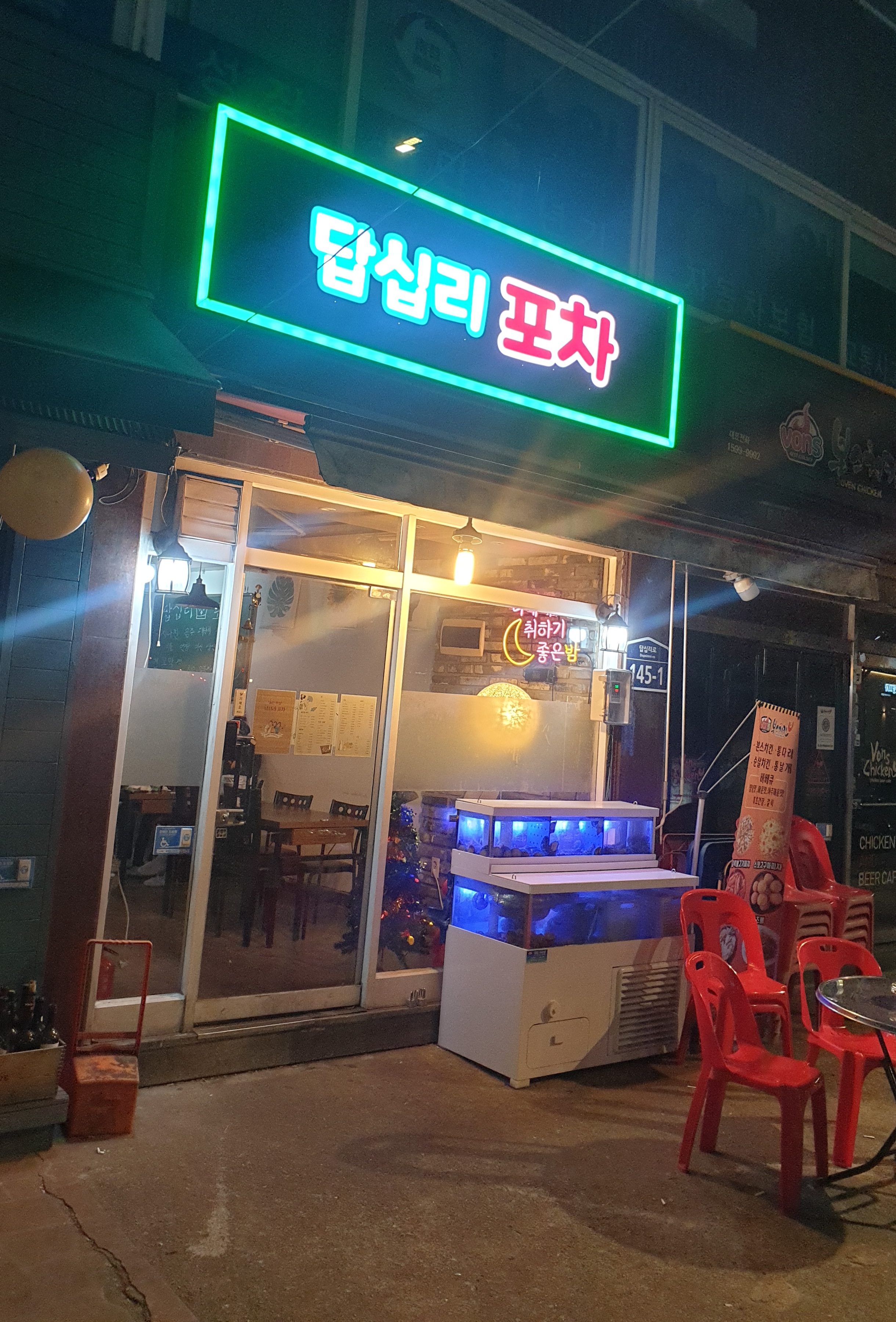 답십리포차