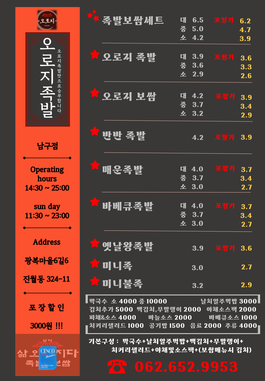삶오로지다족발 진월점