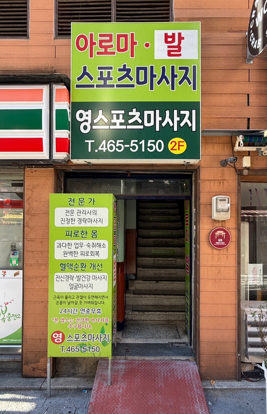 영스포츠마사지