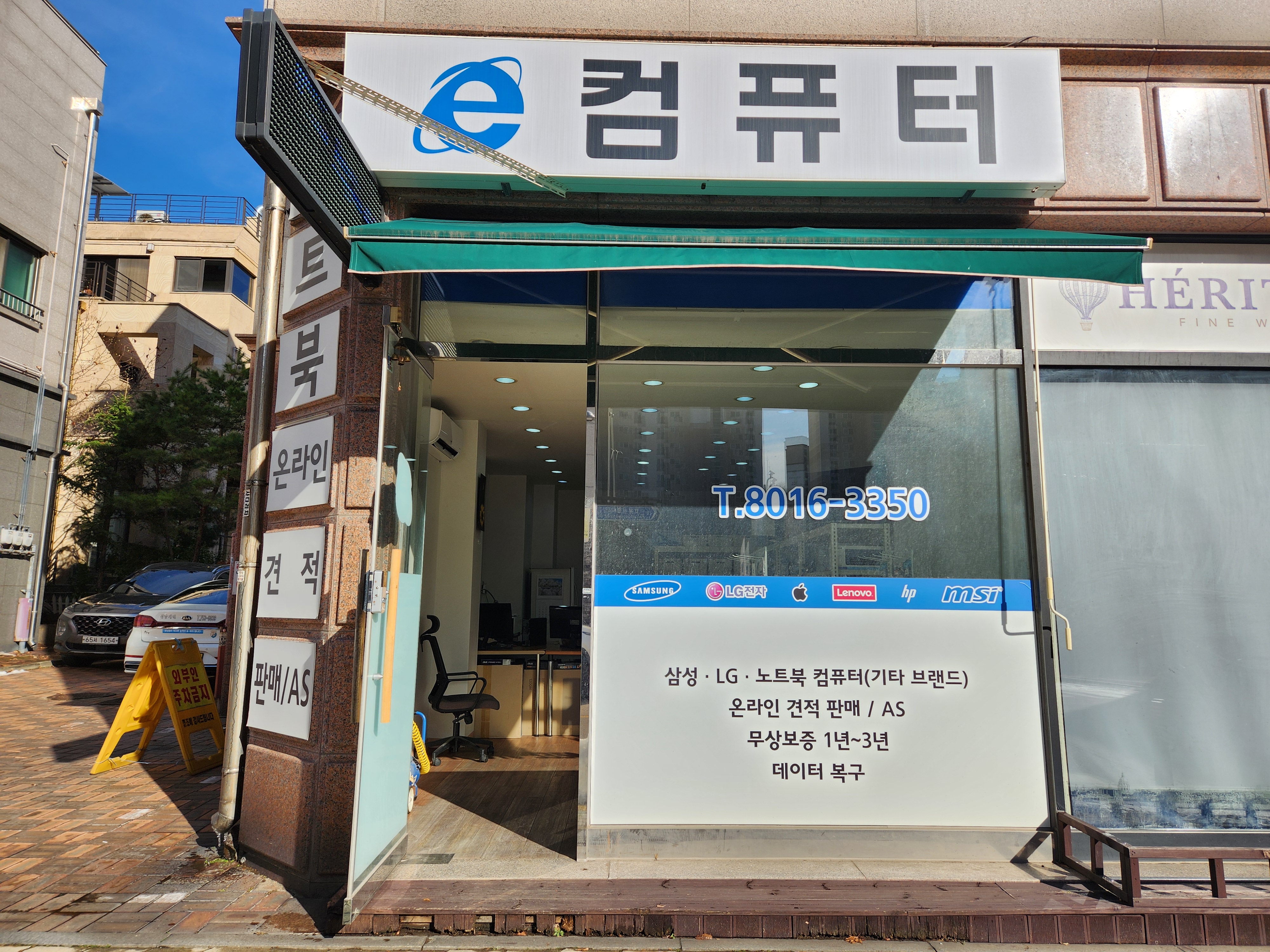 e컴퓨터