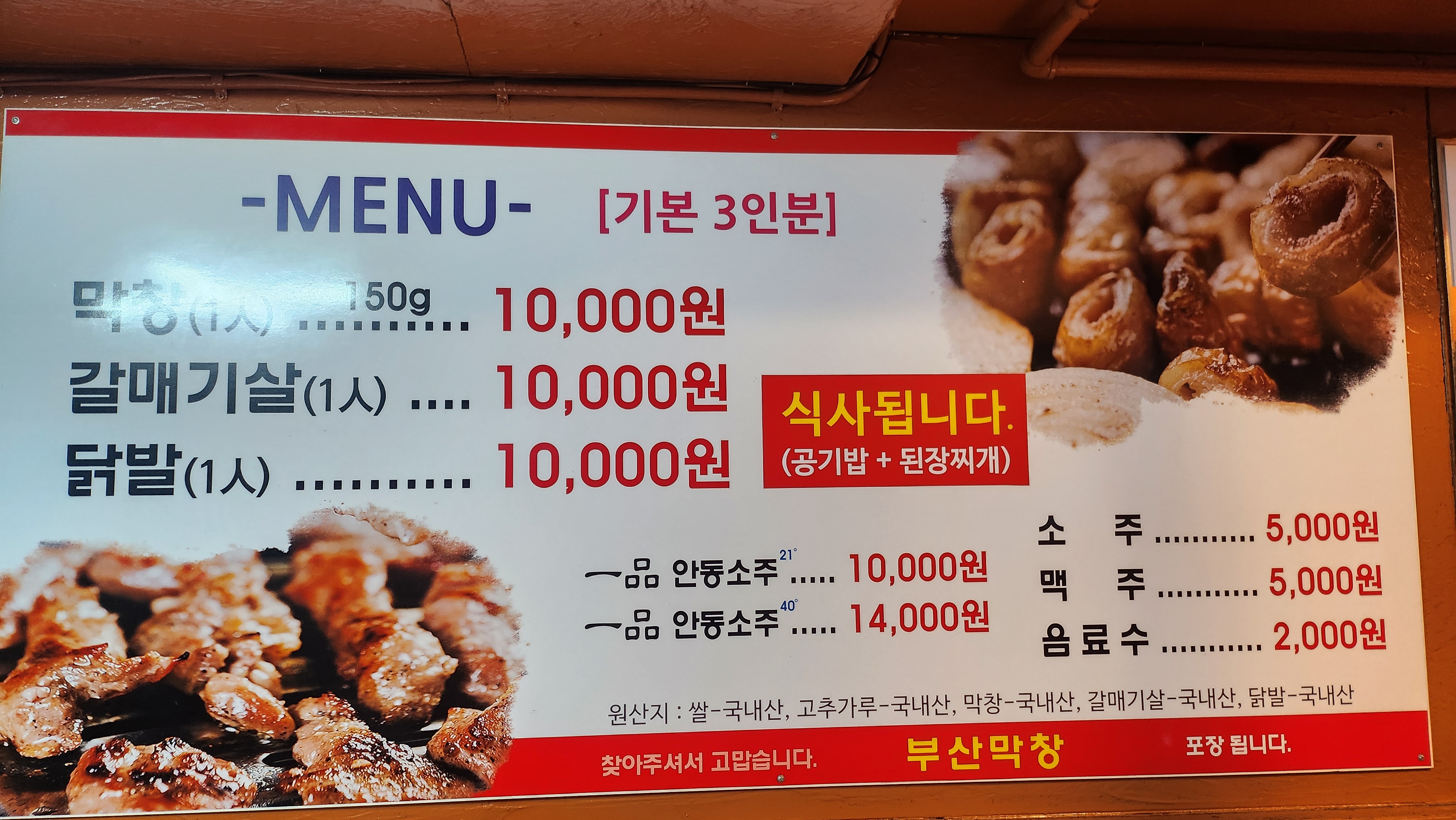 부산막창