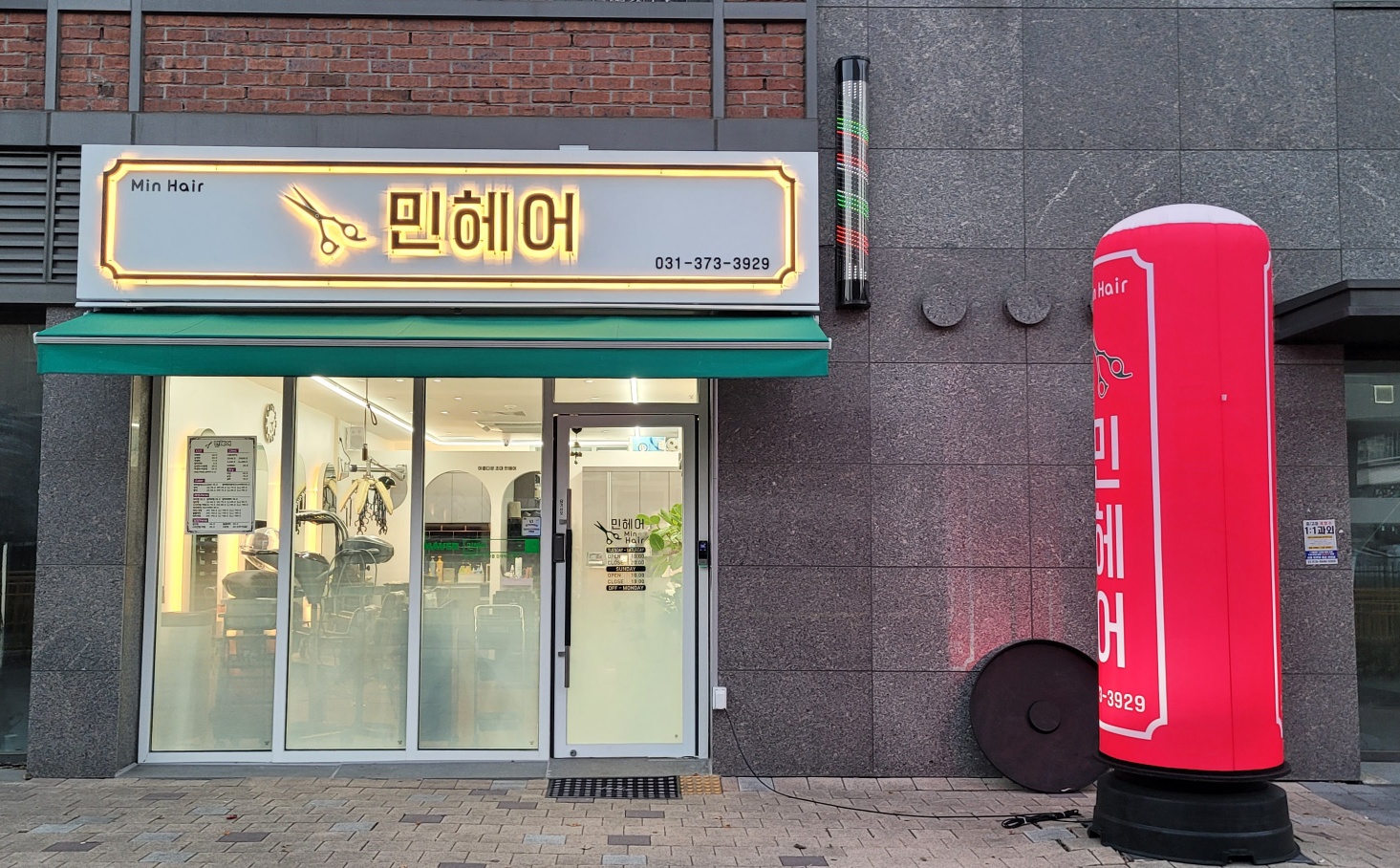 민헤어