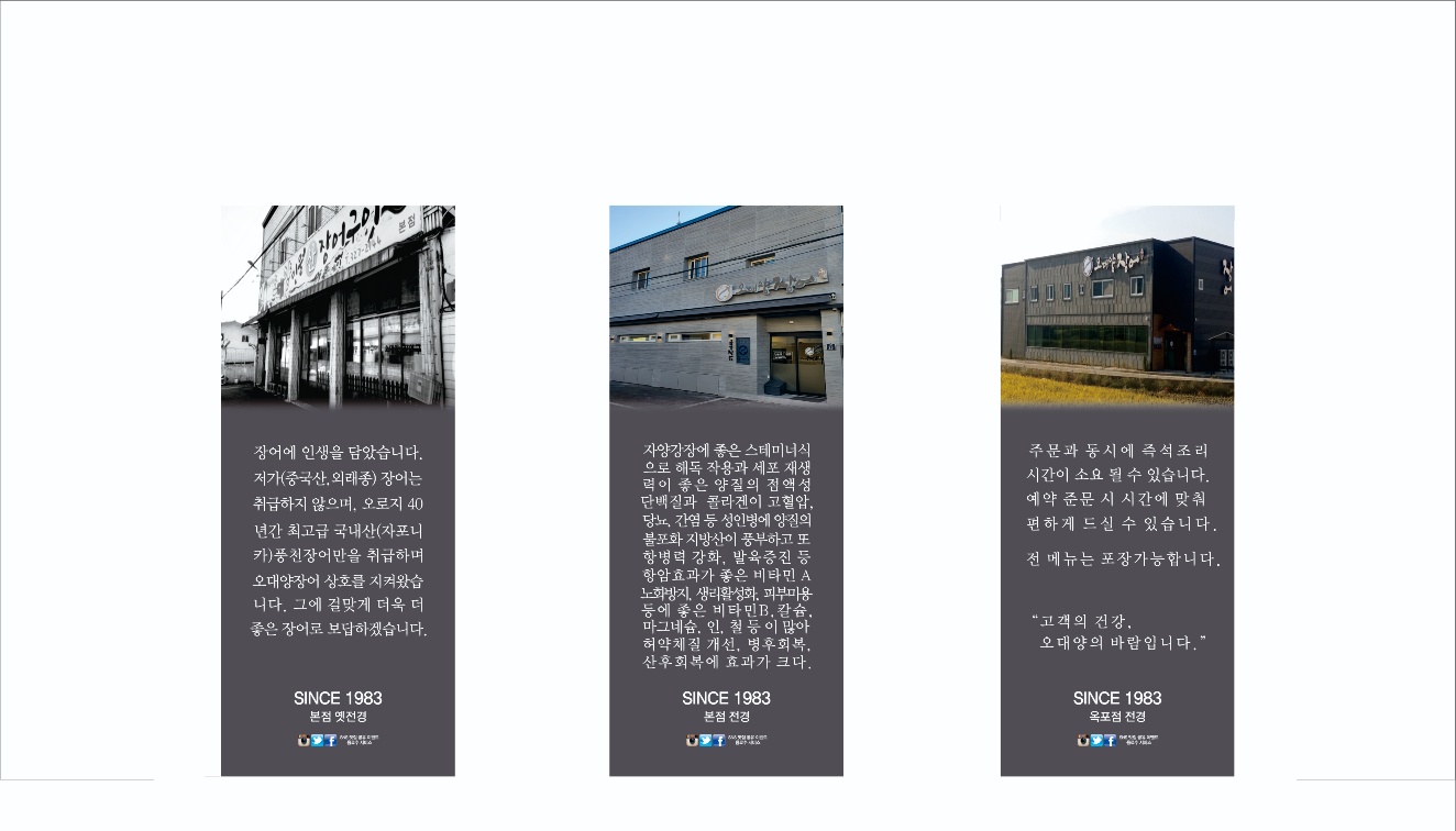 오대양장어 경산직영점
