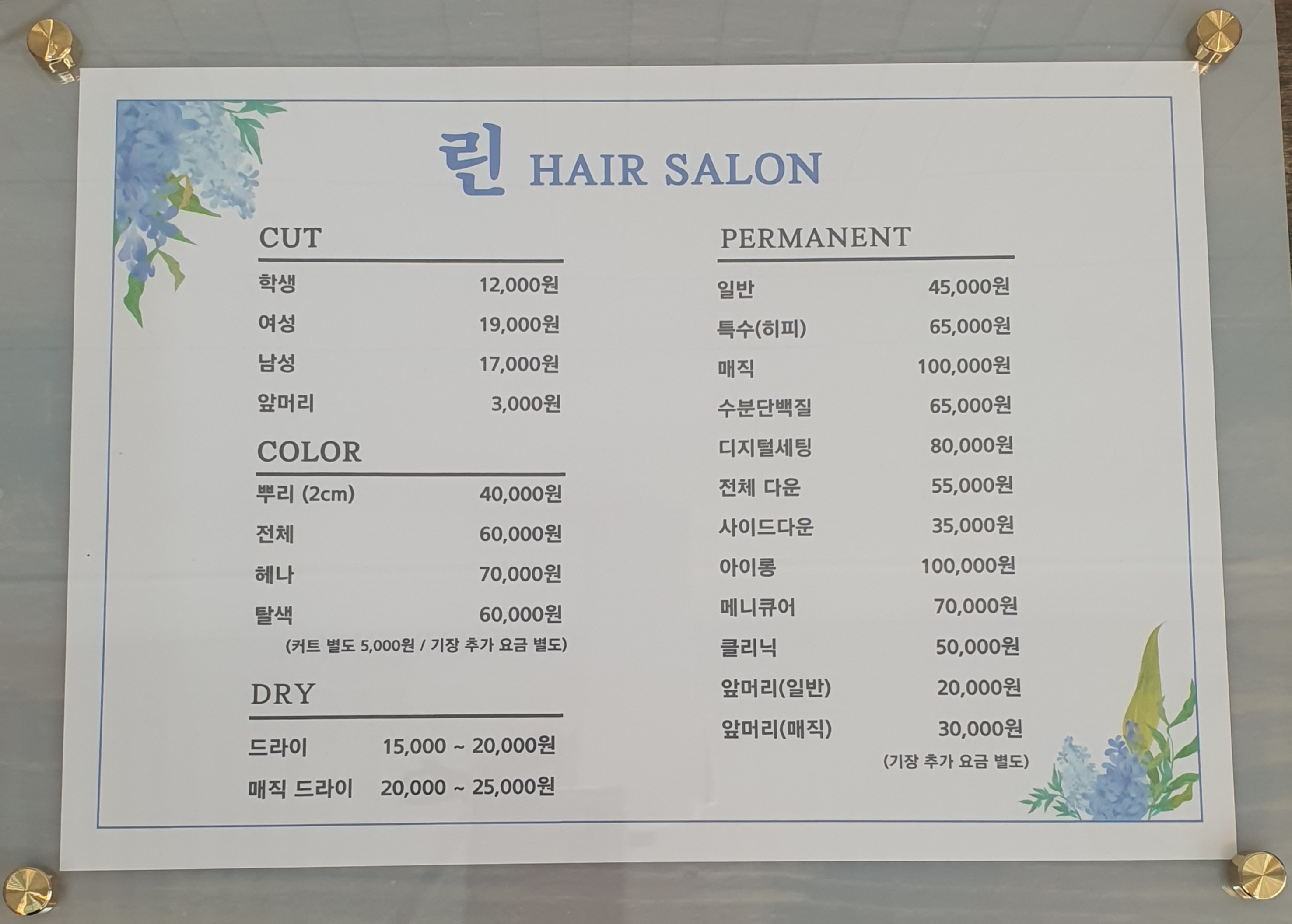 린헤어살롱
