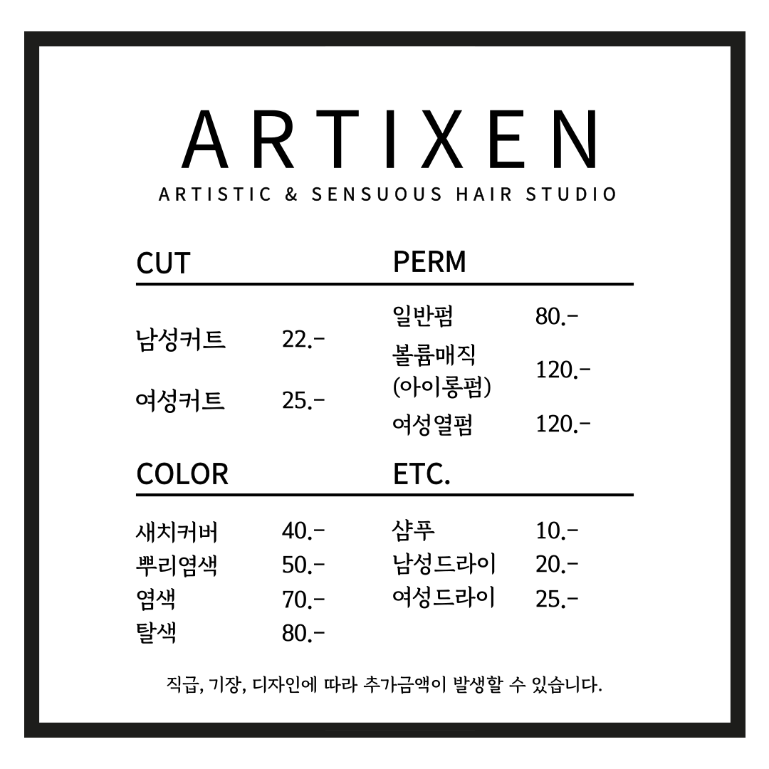 아티센헤어 울산삼산점