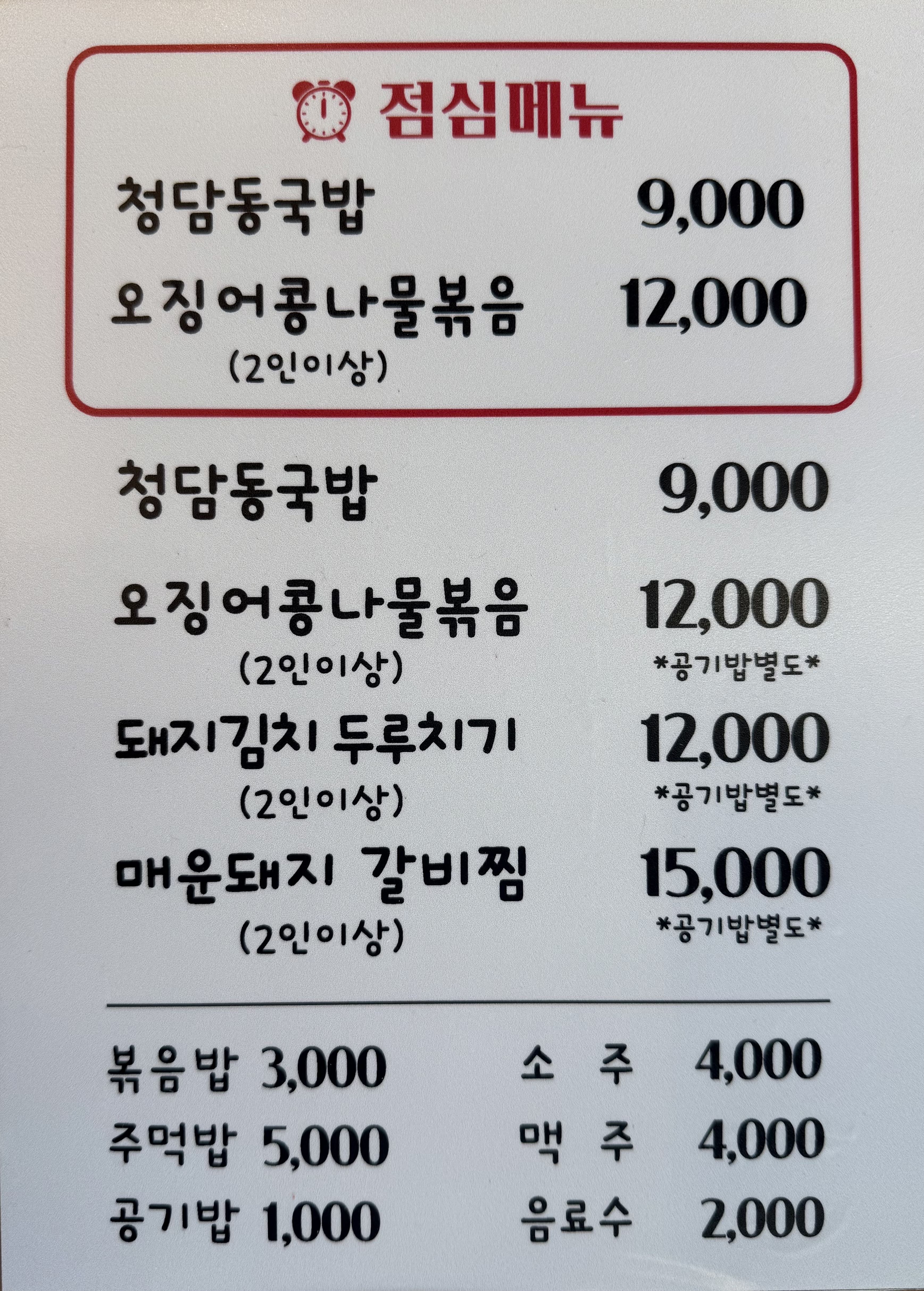 식당동해야