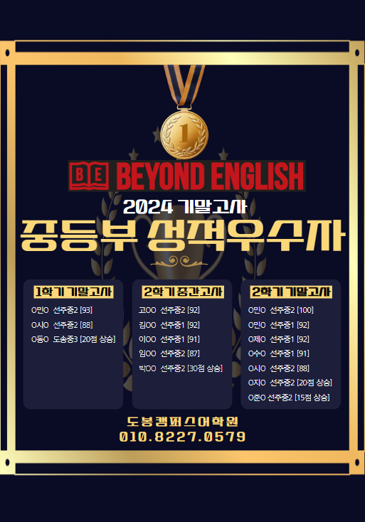 비욘드잉글리쉬 도봉캠퍼스어학원