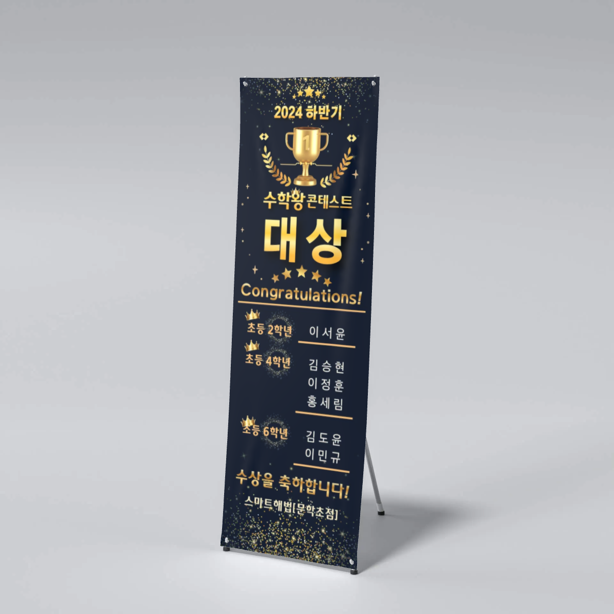 스마트해법수학영어 문학학원