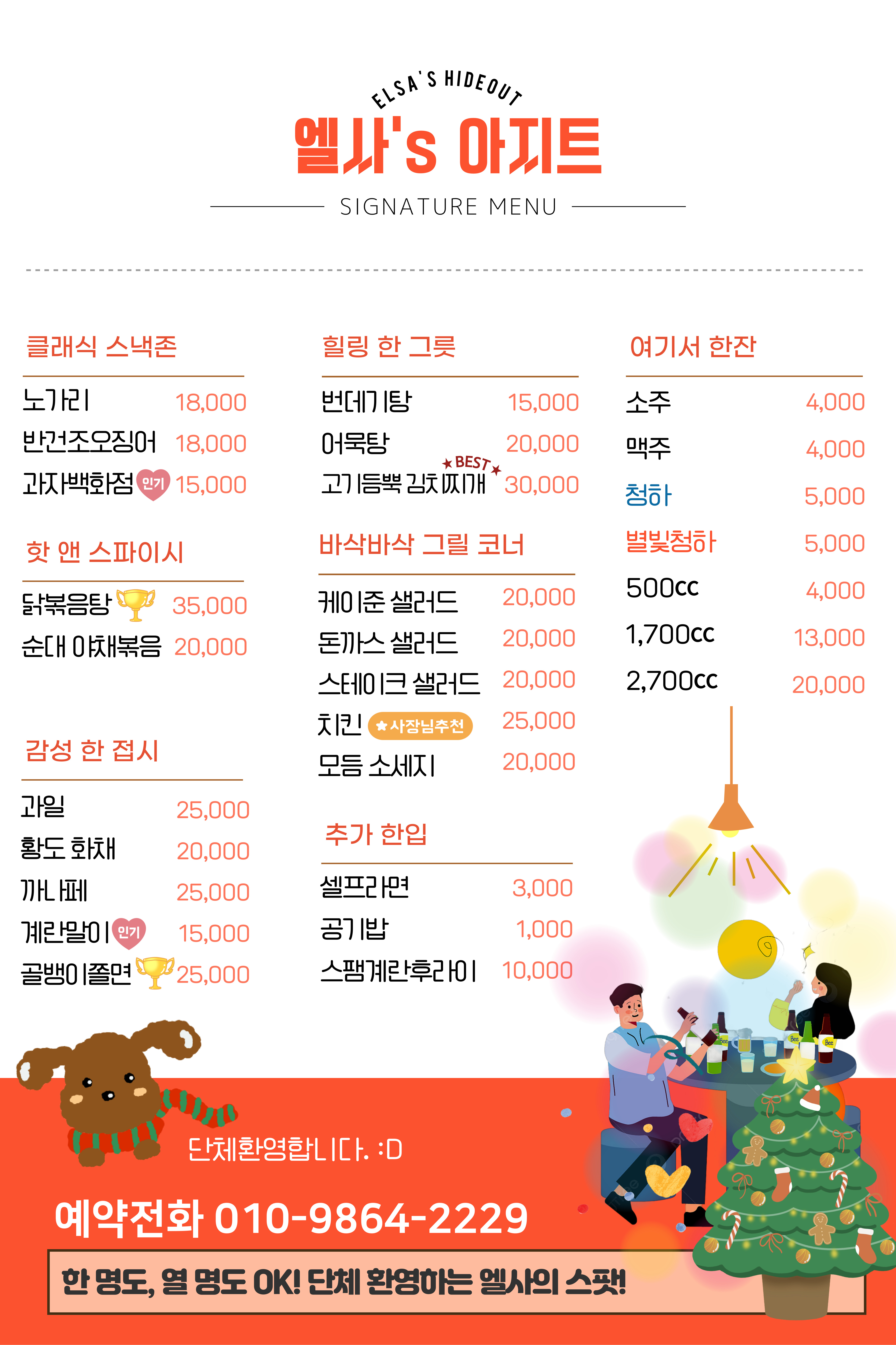 엘사의아지트