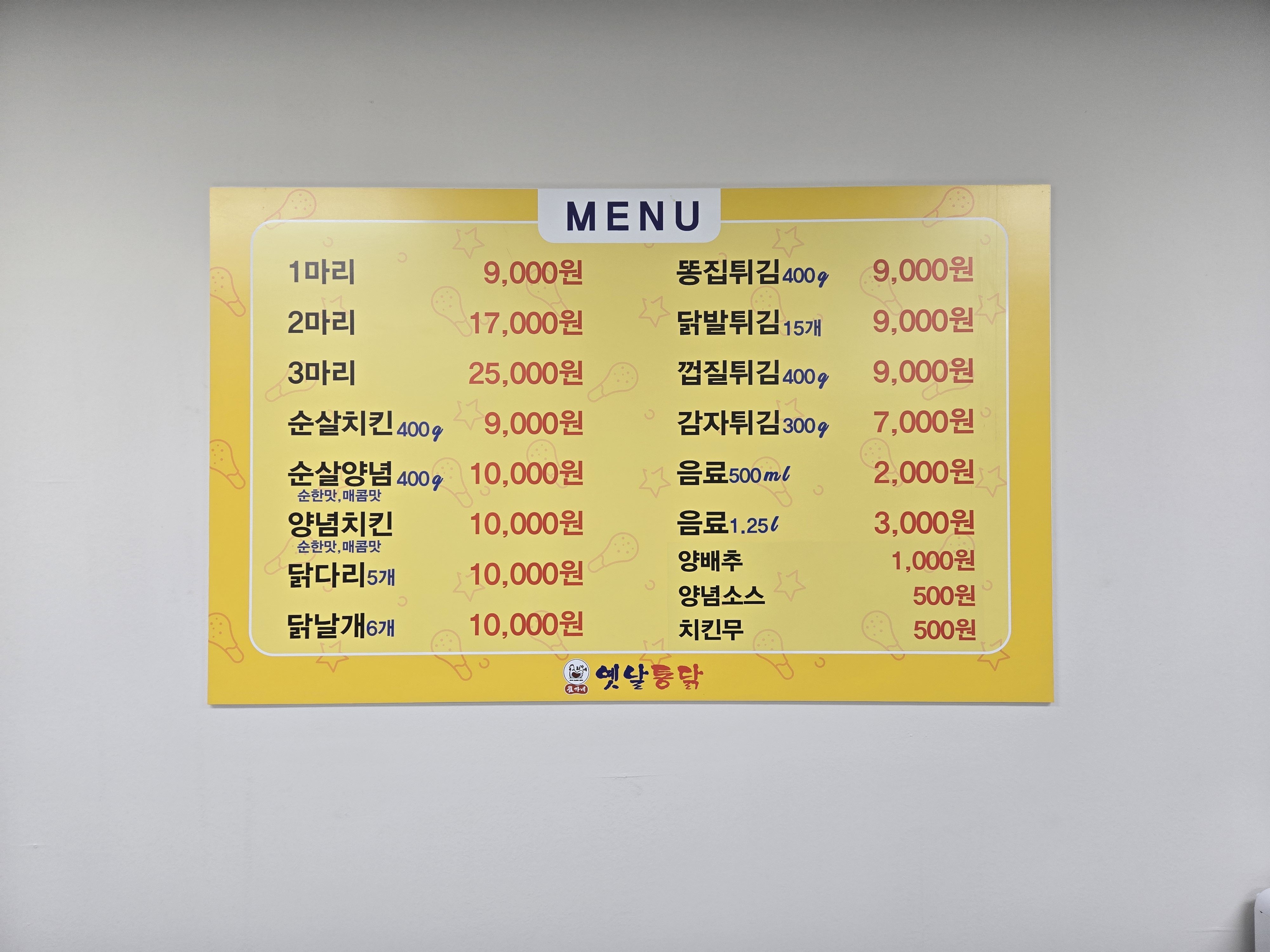 최가네 옛날통닭