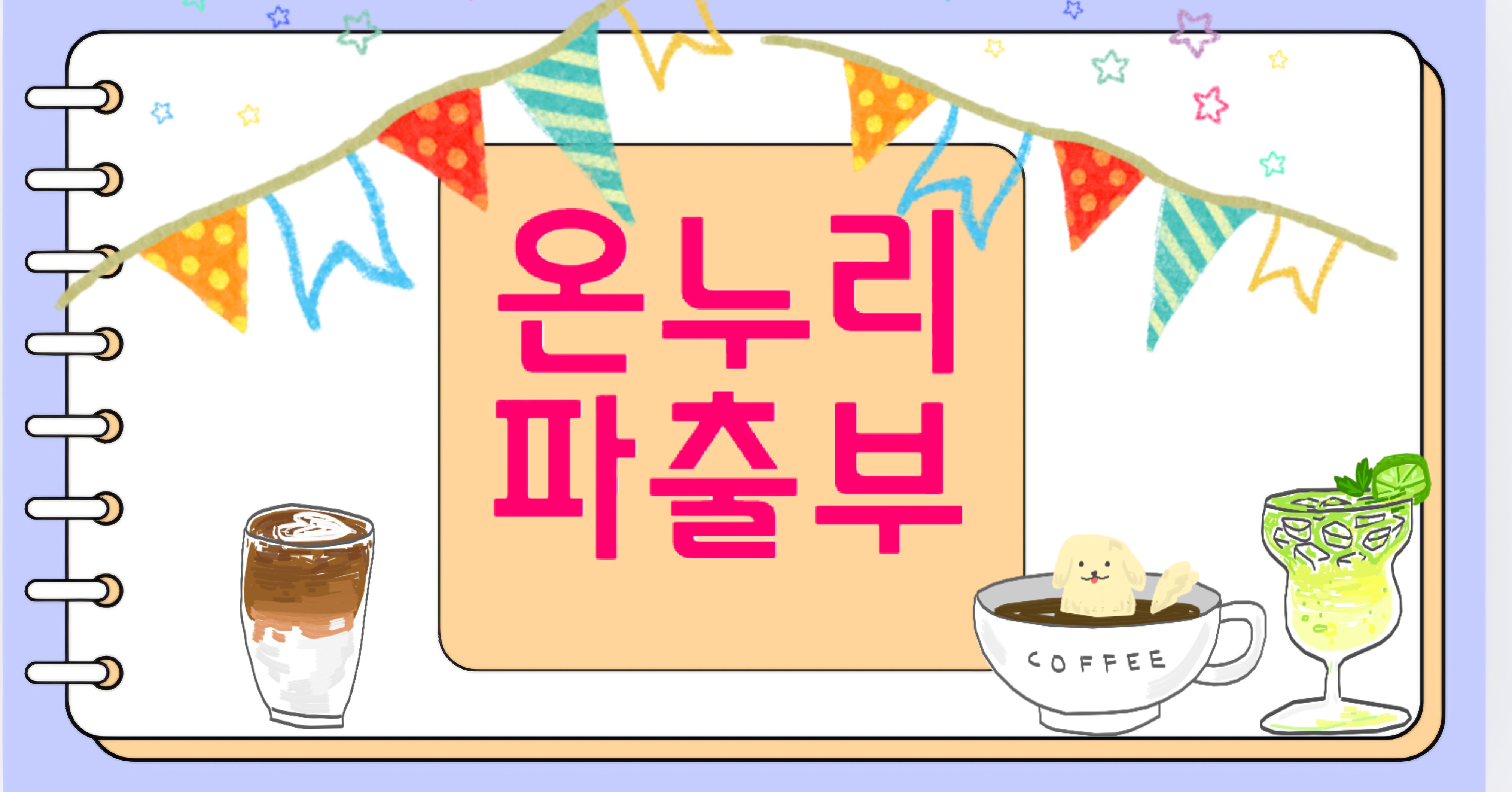 온누리파출부소개소