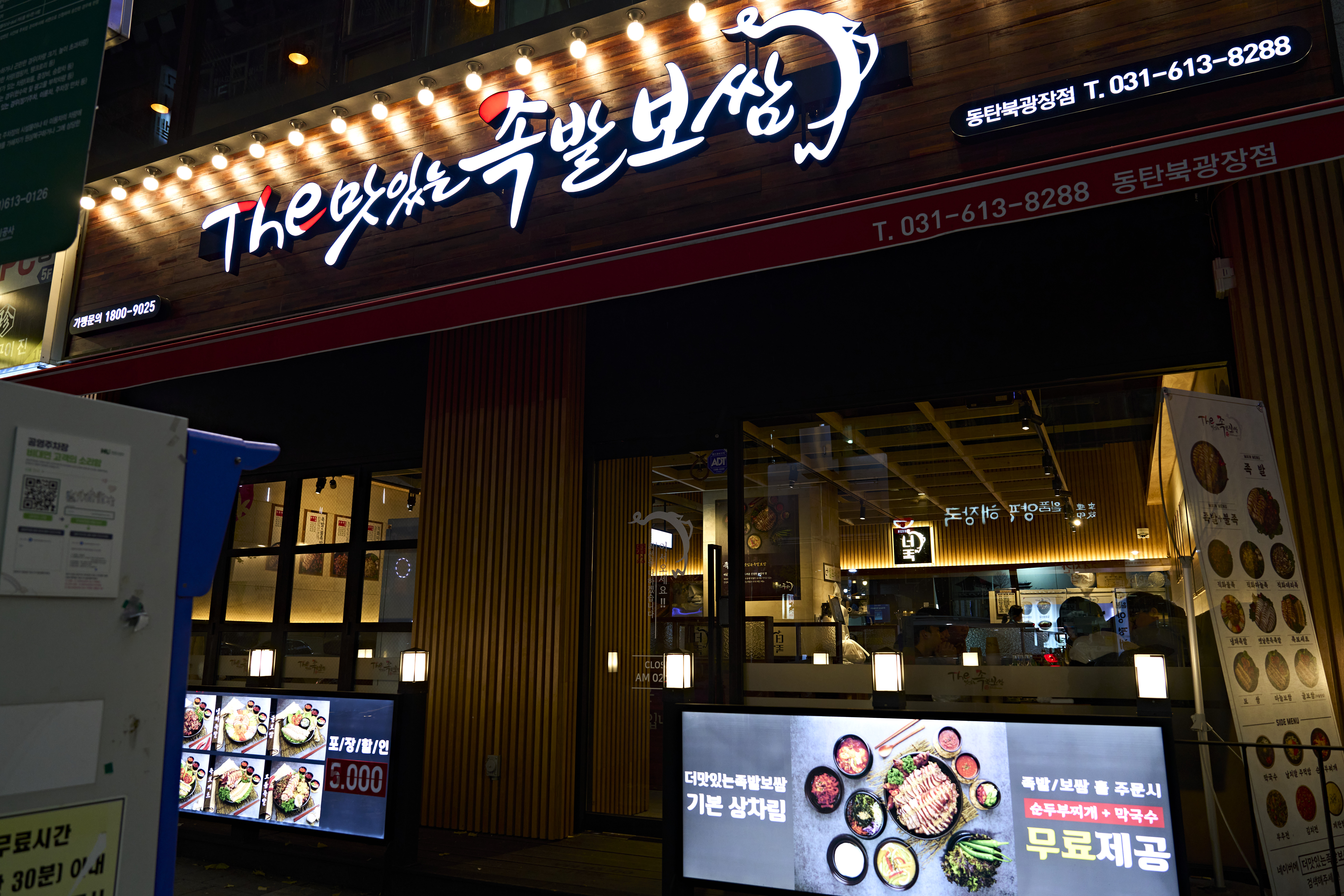 더맛있는족발보쌈 교대점