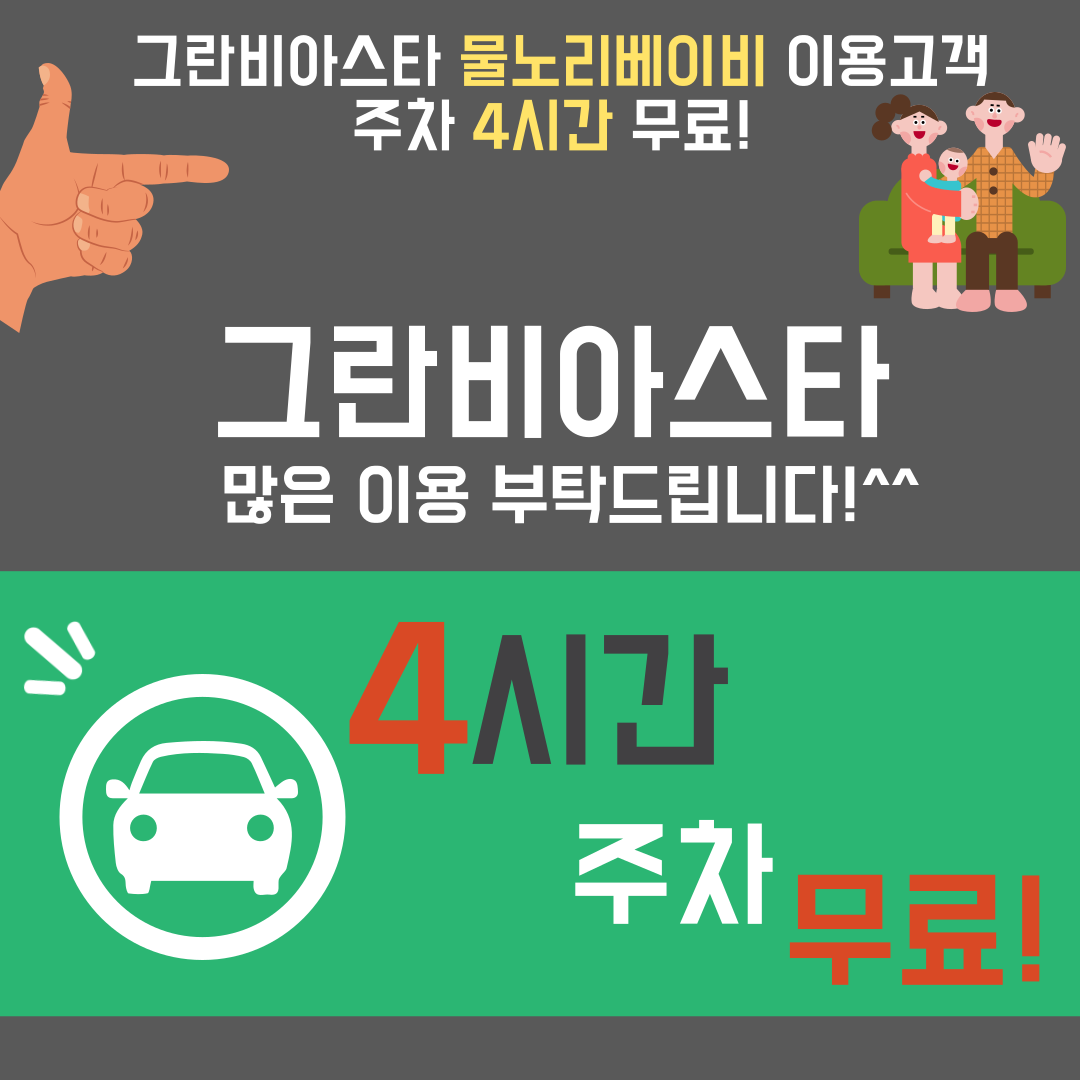 물노리베이비 동탄 그란비아스타점