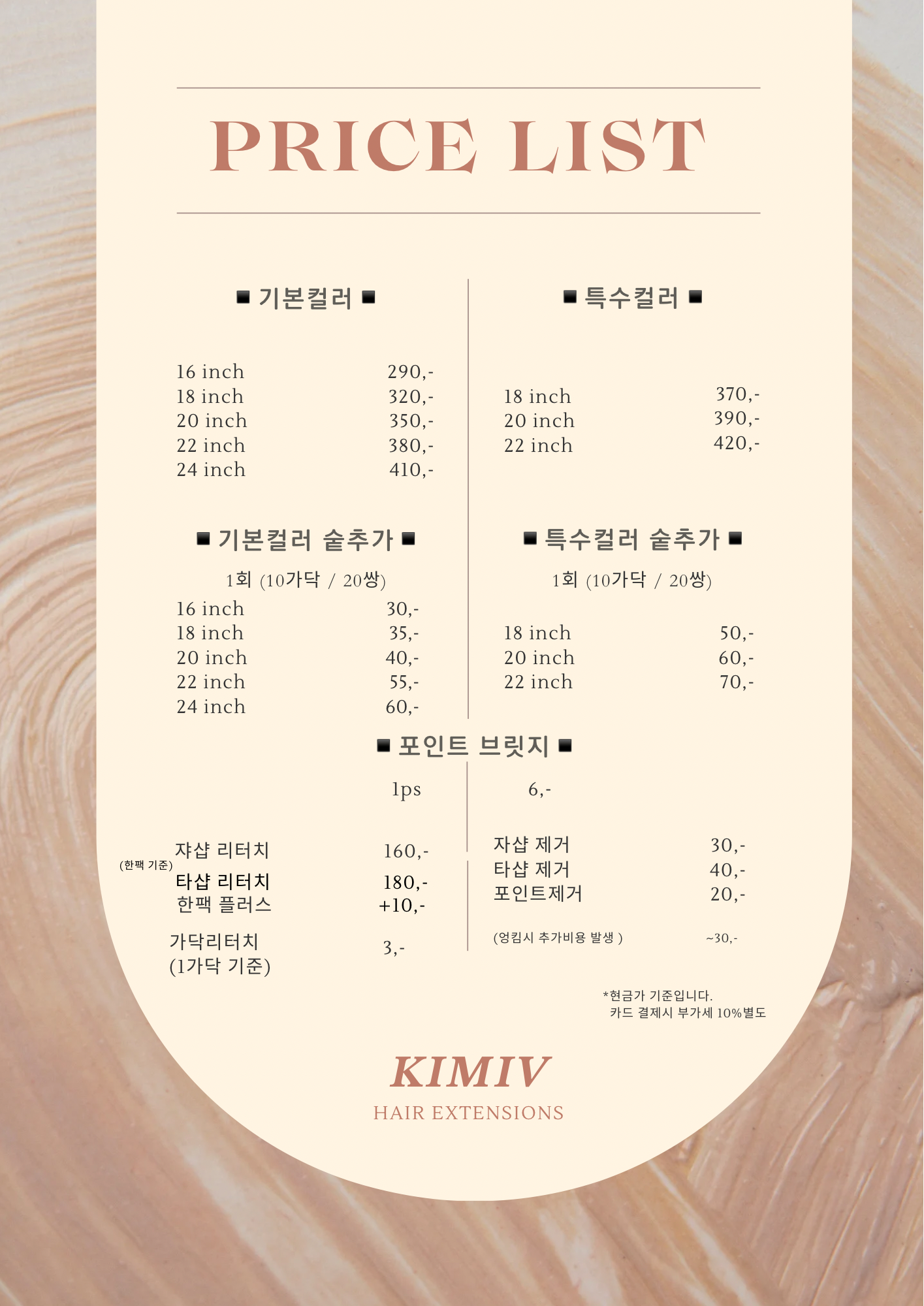 키미브붙임머리