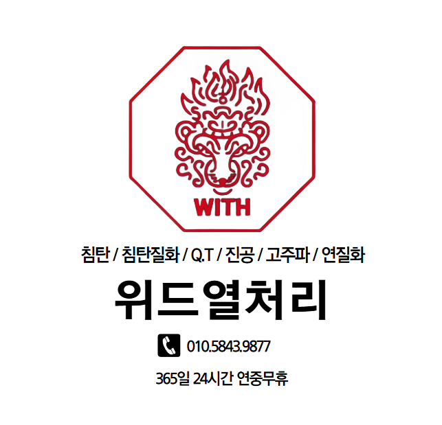 위드열처리