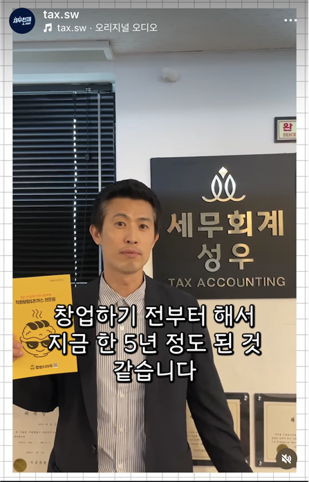 세무회계 성우