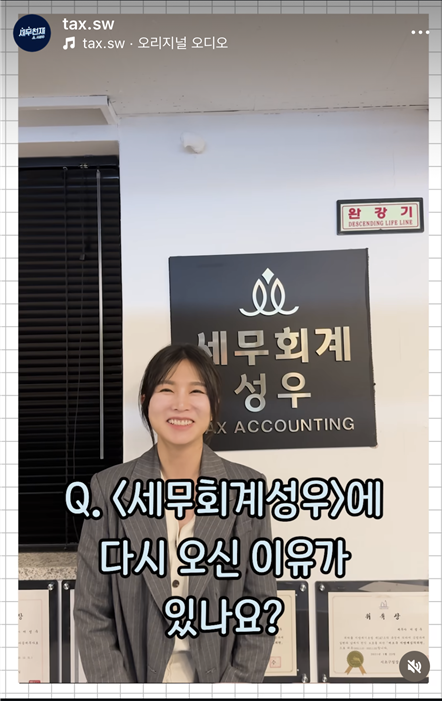 세무회계 성우