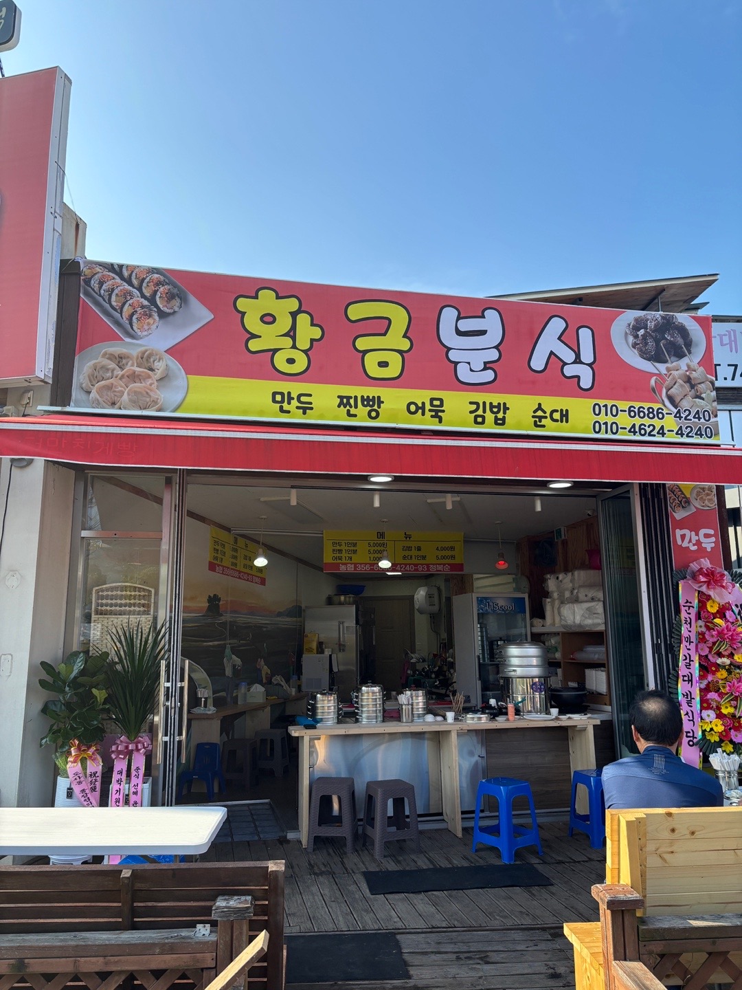 황금분식