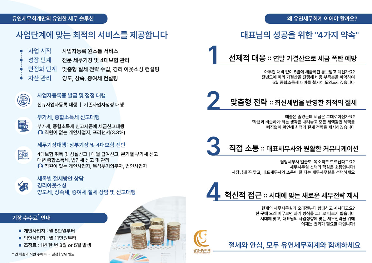 이웅재세무사사무소