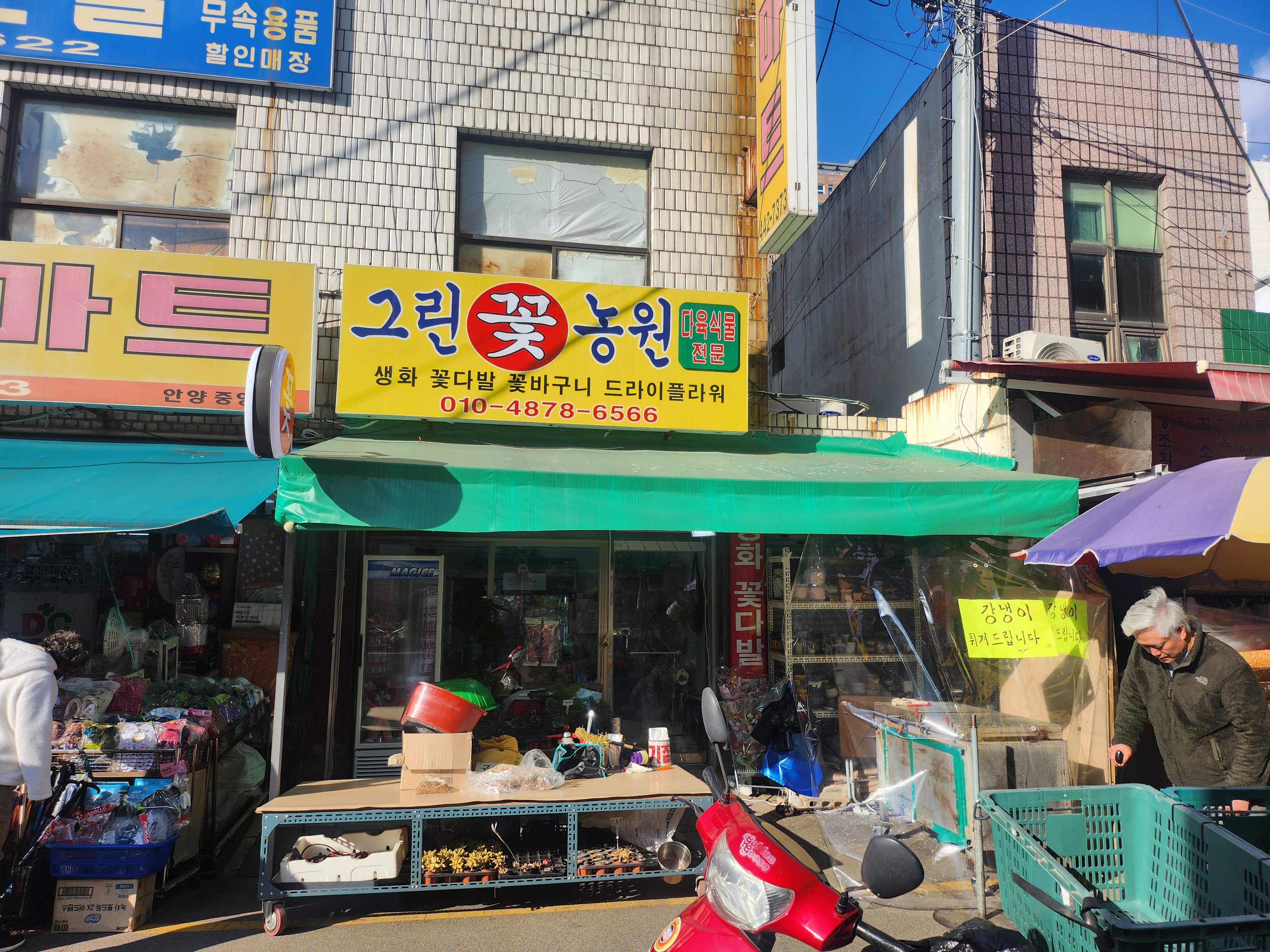 그린꽃농원