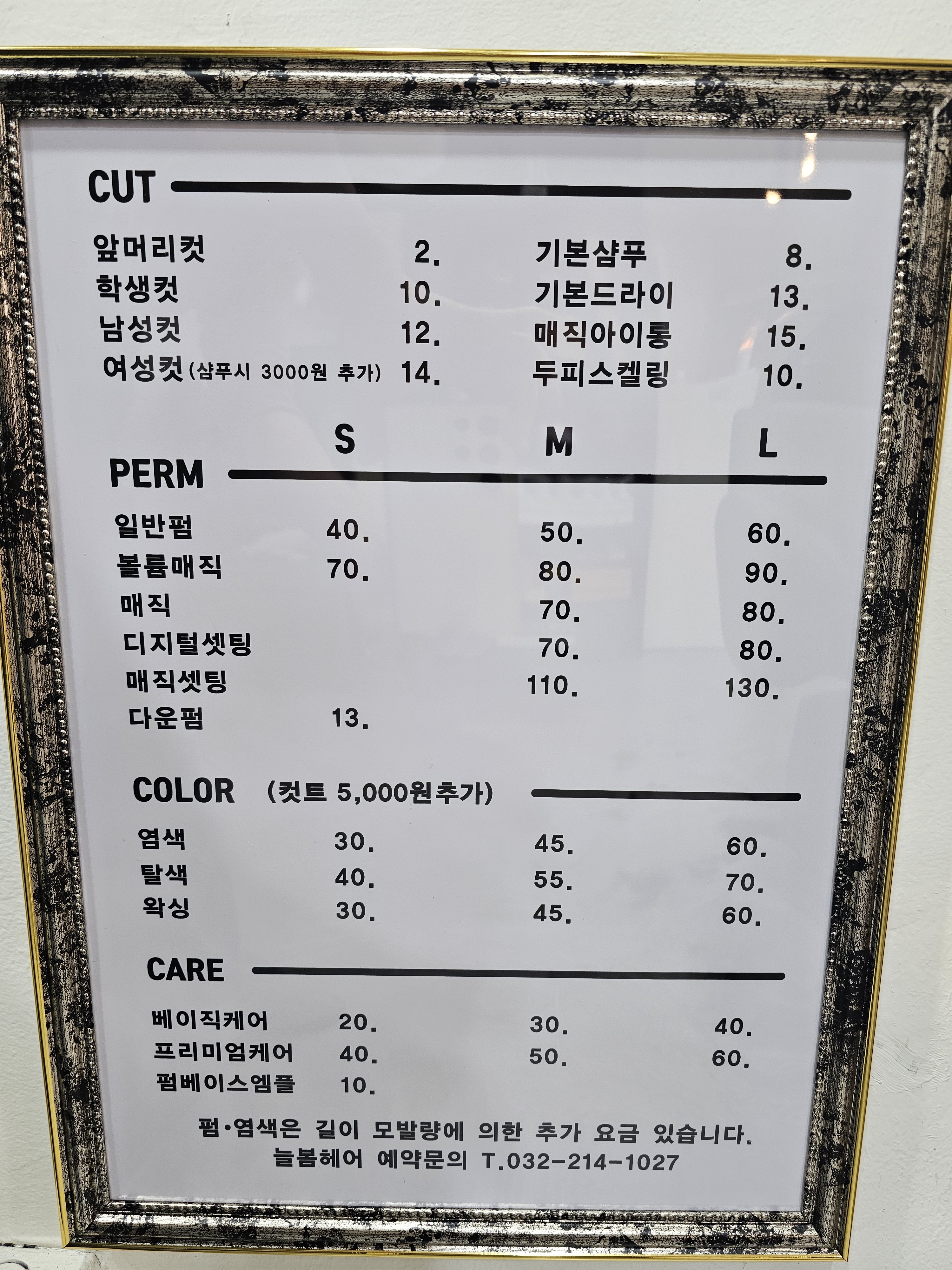 늘봄헤어