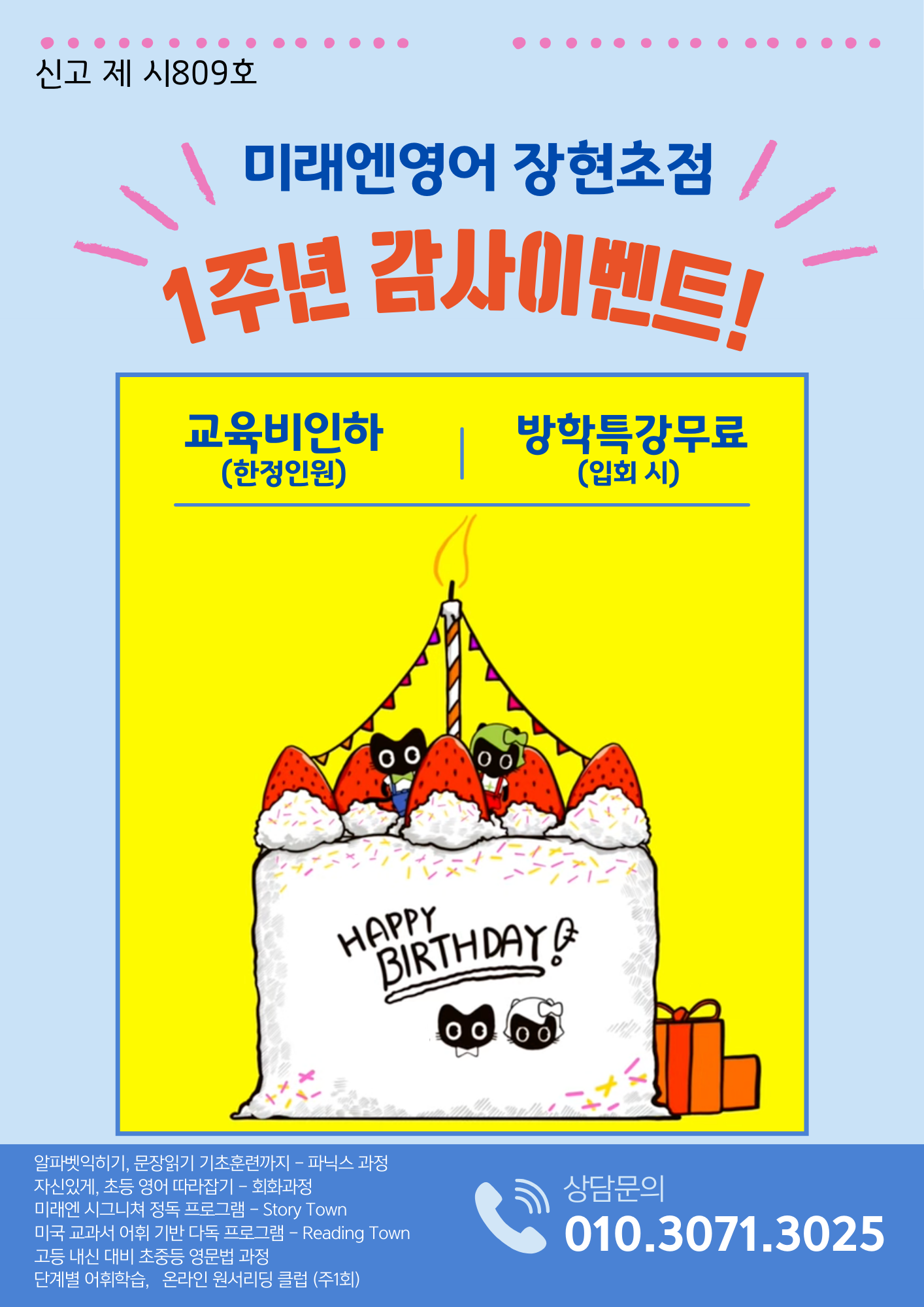 미래엔영어 장현초영어교습소