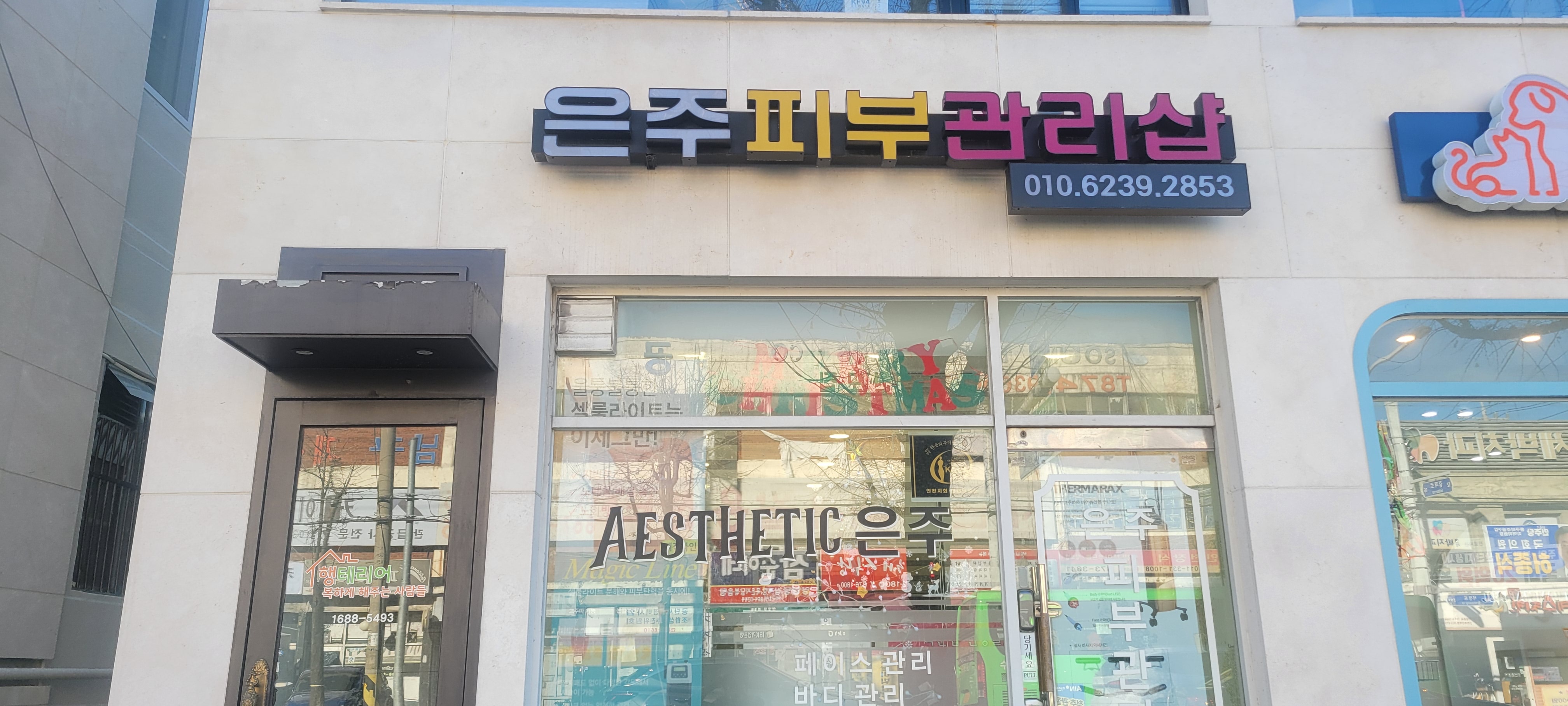 은주피부관리샵 대표 이미지