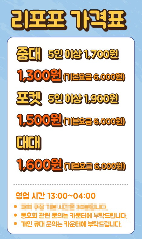 리포포 당구장