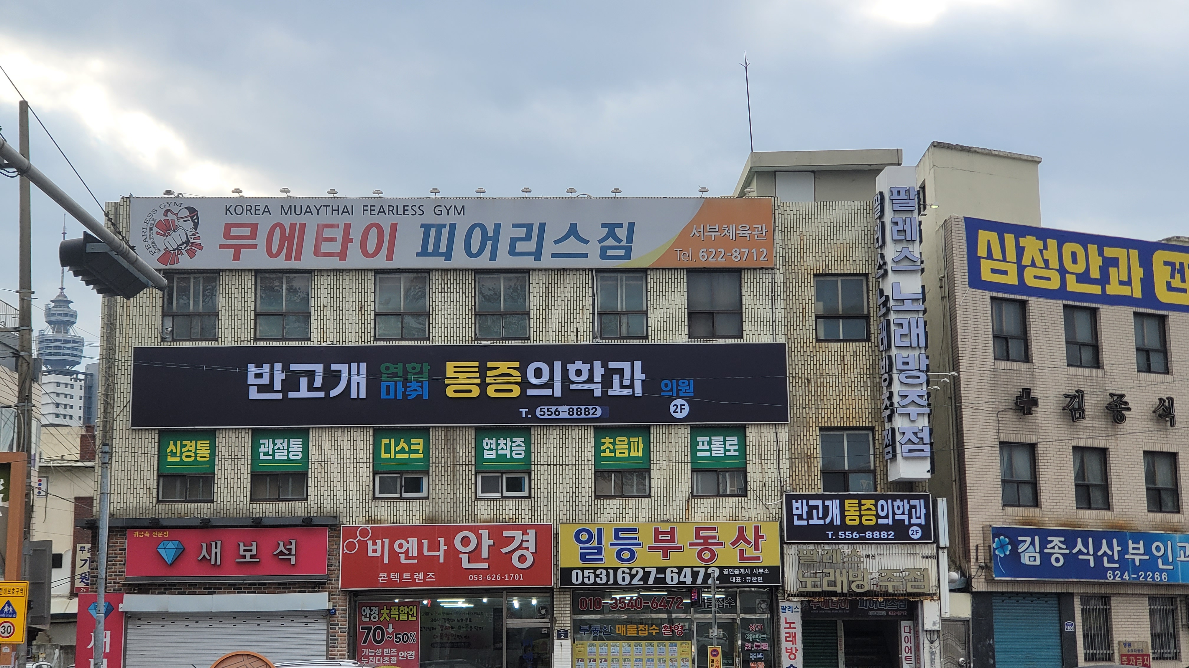 반고개연합마취통증의학과